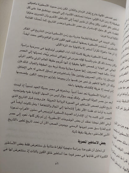 الآلهة والناس في مصر من 3000 قبل الميلاد إلي 395 ميلاديا - متجر كتب مصر