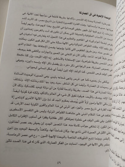 الآلهة والناس في مصر من 3000 قبل الميلاد إلي 395 ميلاديا - متجر كتب مصر