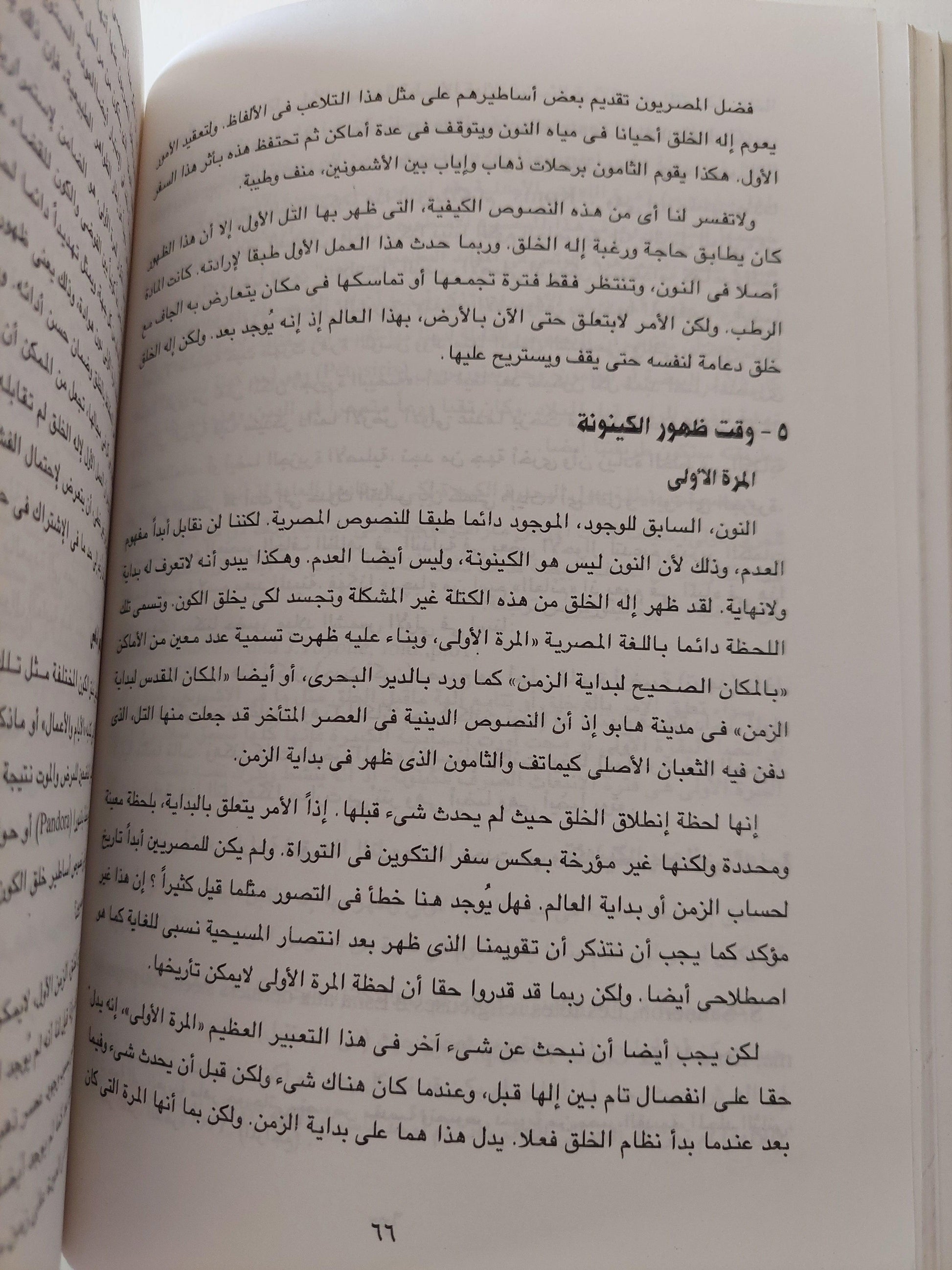 الآلهة والناس في مصر من 3000 قبل الميلاد إلي 395 ميلاديا - متجر كتب مصر