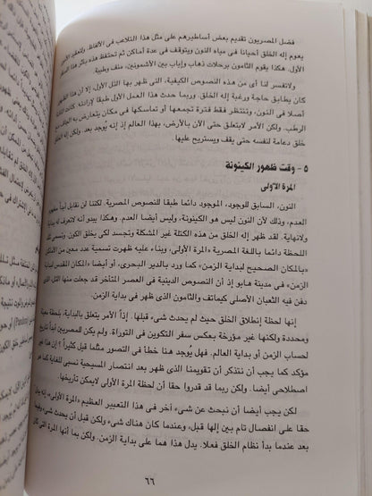 الآلهة والناس في مصر من 3000 قبل الميلاد إلي 395 ميلاديا - متجر كتب مصر