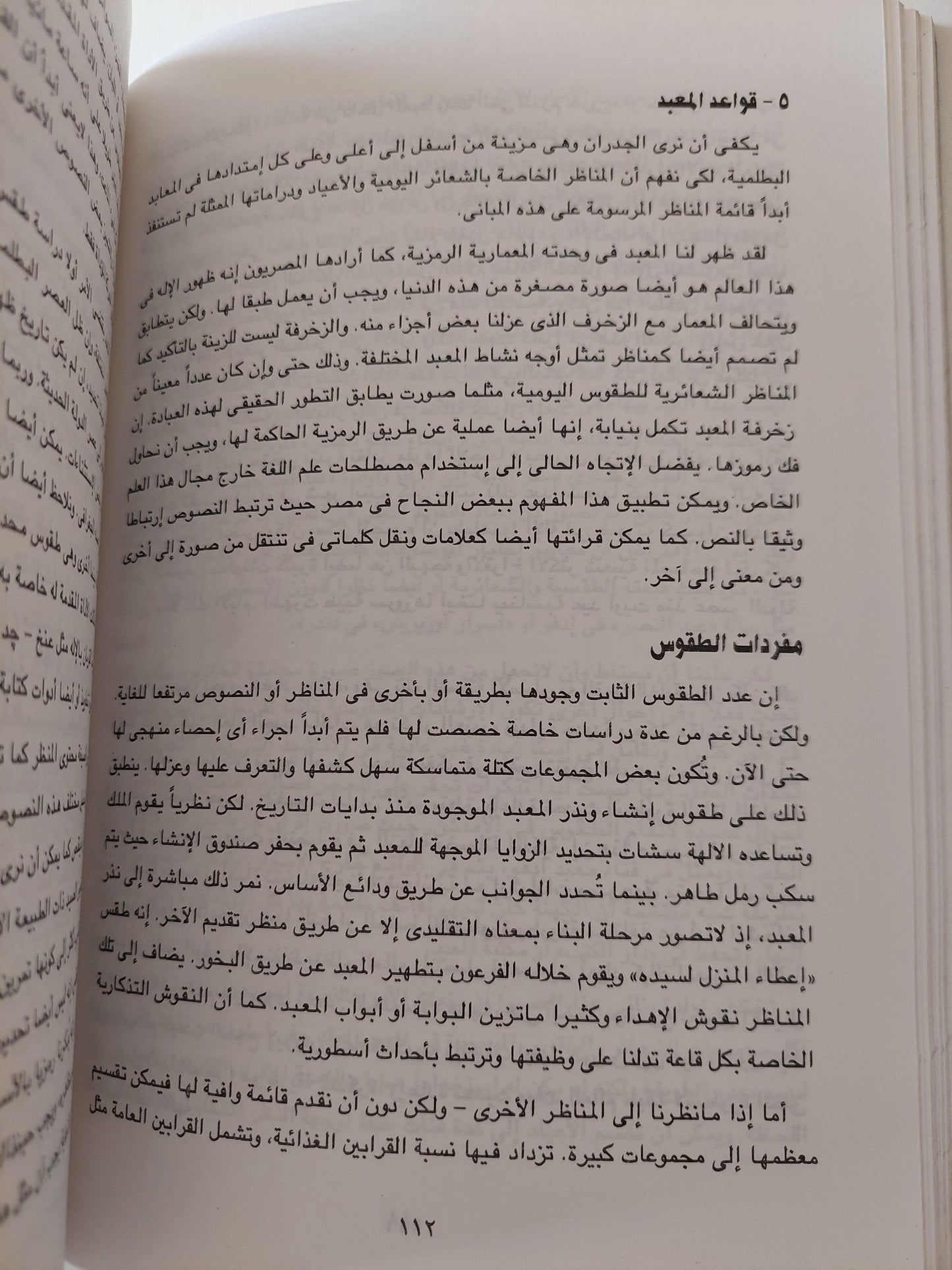 الآلهة والناس في مصر من 3000 قبل الميلاد إلي 395 ميلاديا - متجر كتب مصر