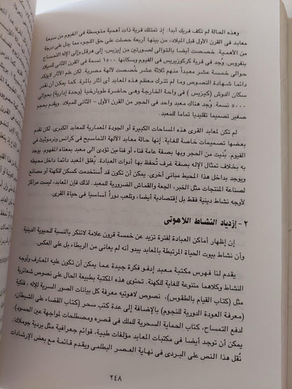 الآلهة والناس في مصر من 3000 قبل الميلاد إلي 395 ميلاديا - متجر كتب مصر