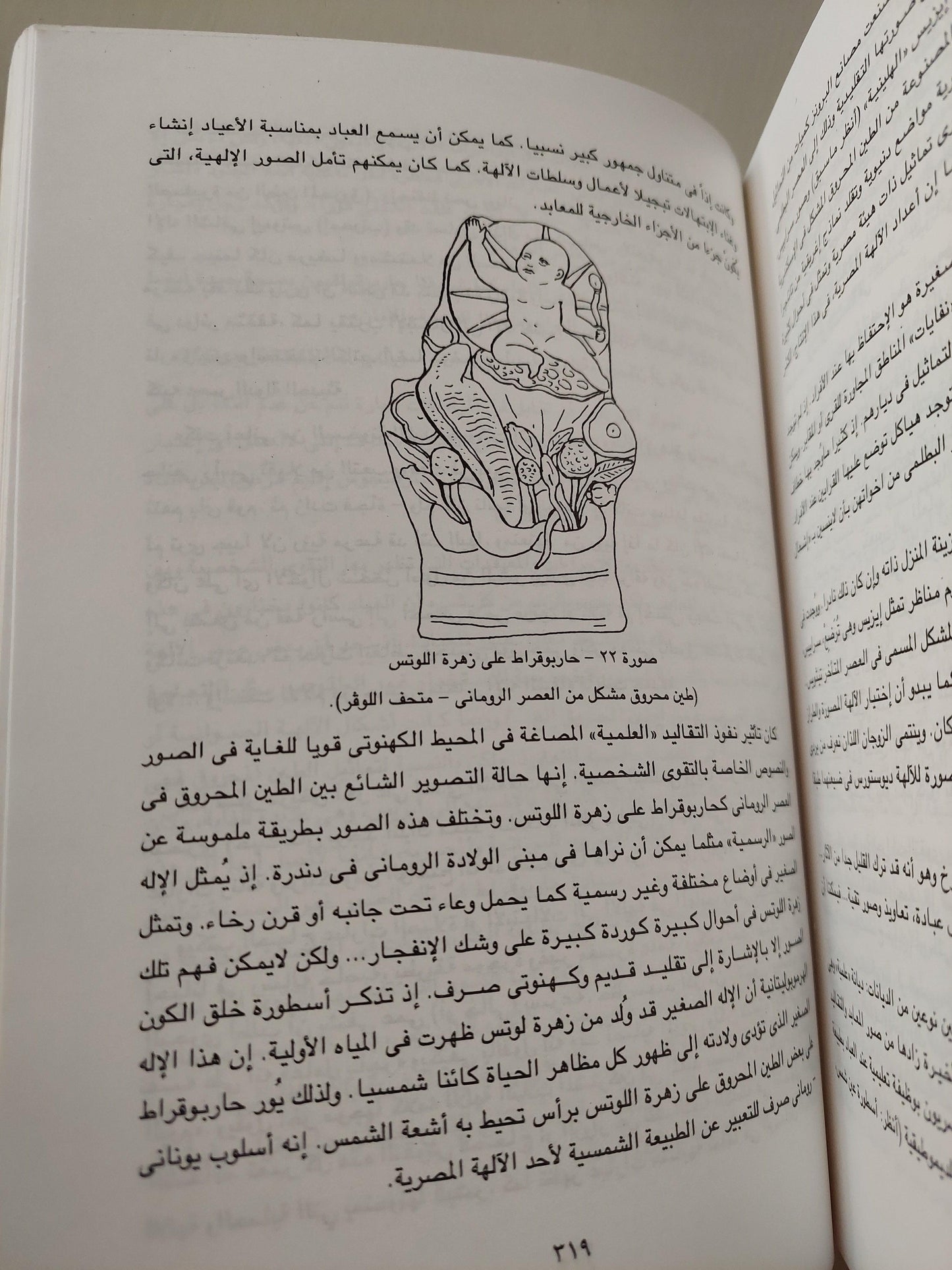 الآلهة والناس في مصر من 3000 قبل الميلاد إلي 395 ميلاديا - متجر كتب مصر