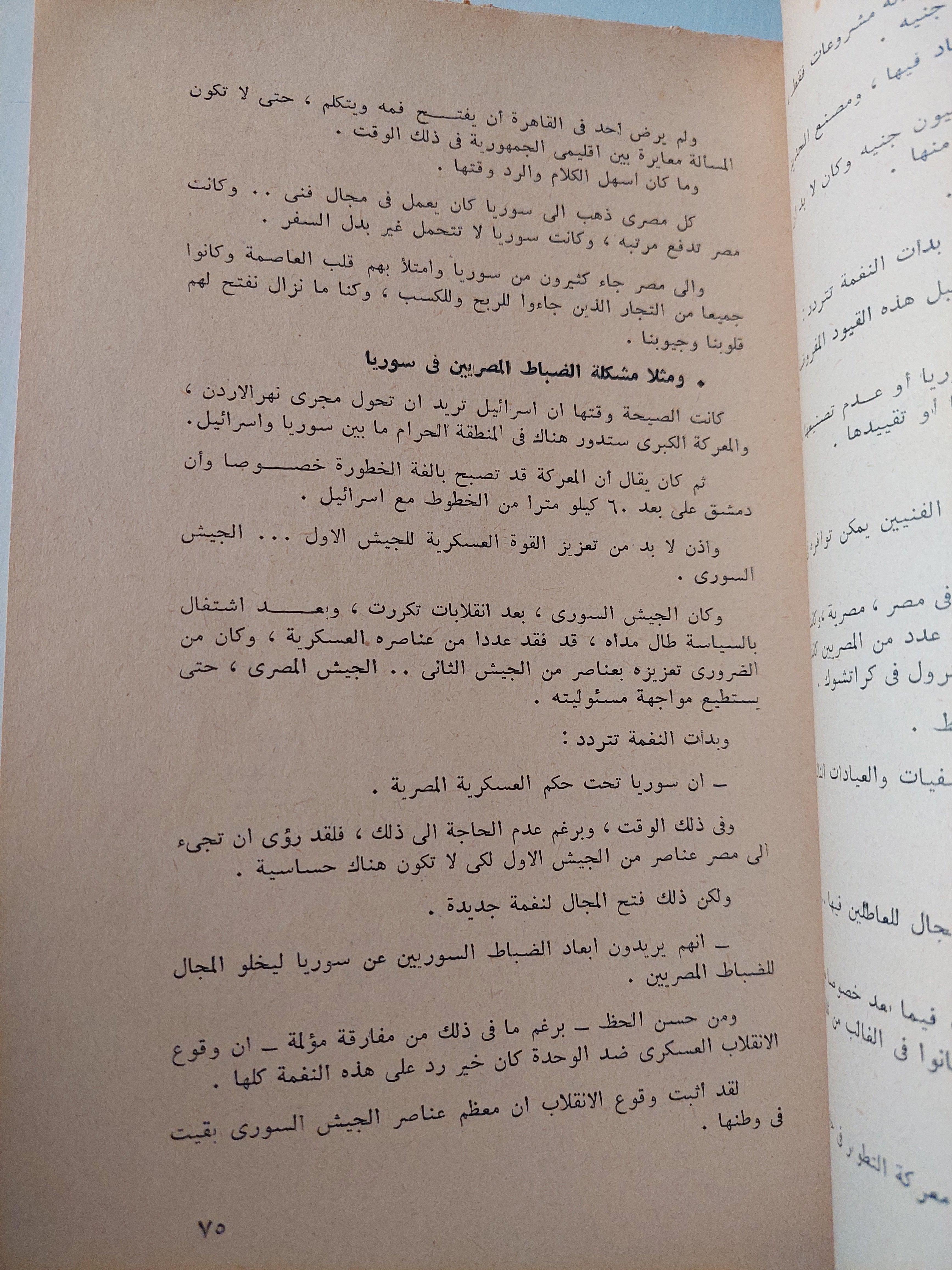 ما الذي جري في سوريا / محمد حسنين هيكل - متجر كتب مصر