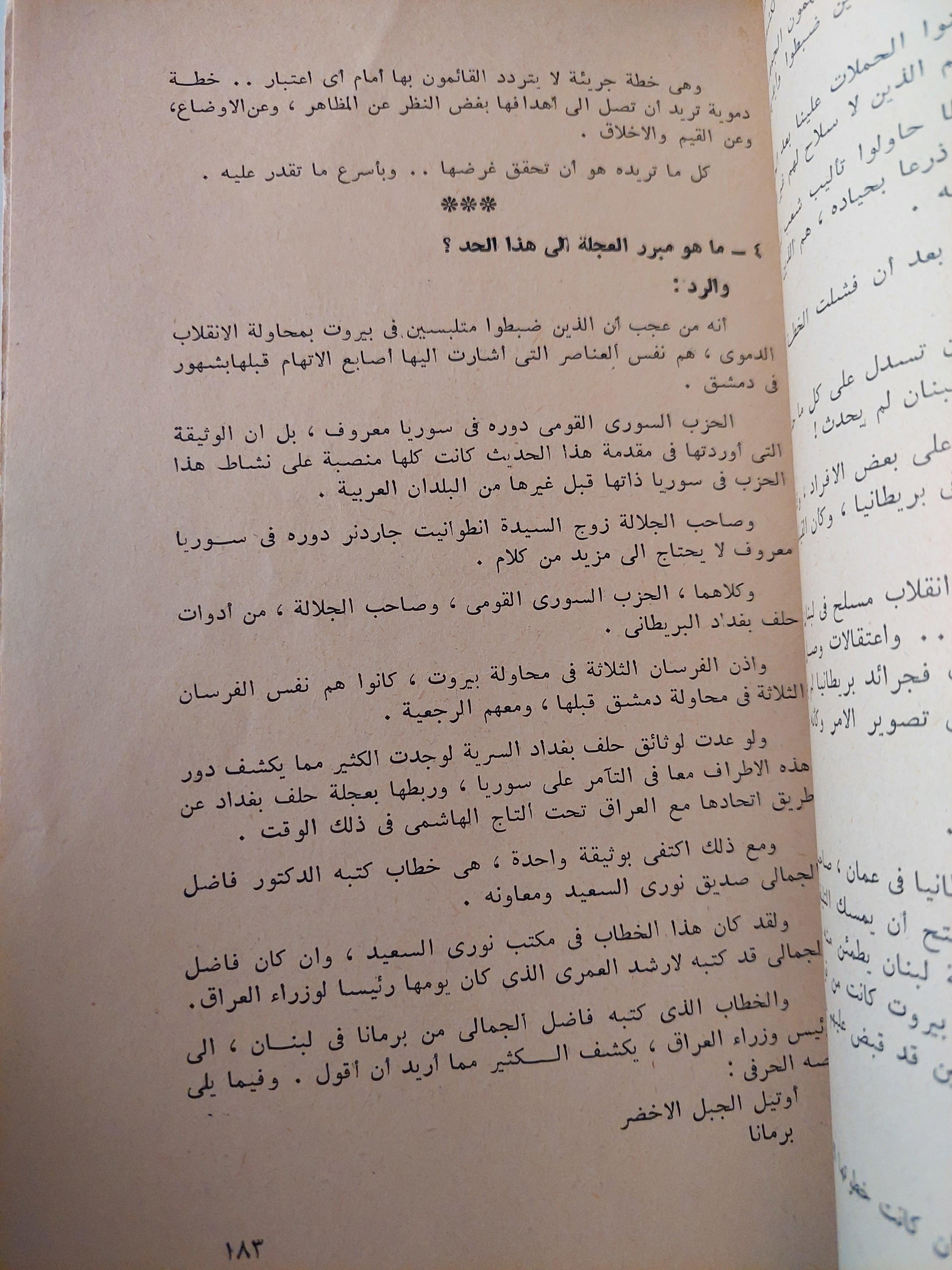ما الذي جري في سوريا / محمد حسنين هيكل - متجر كتب مصر