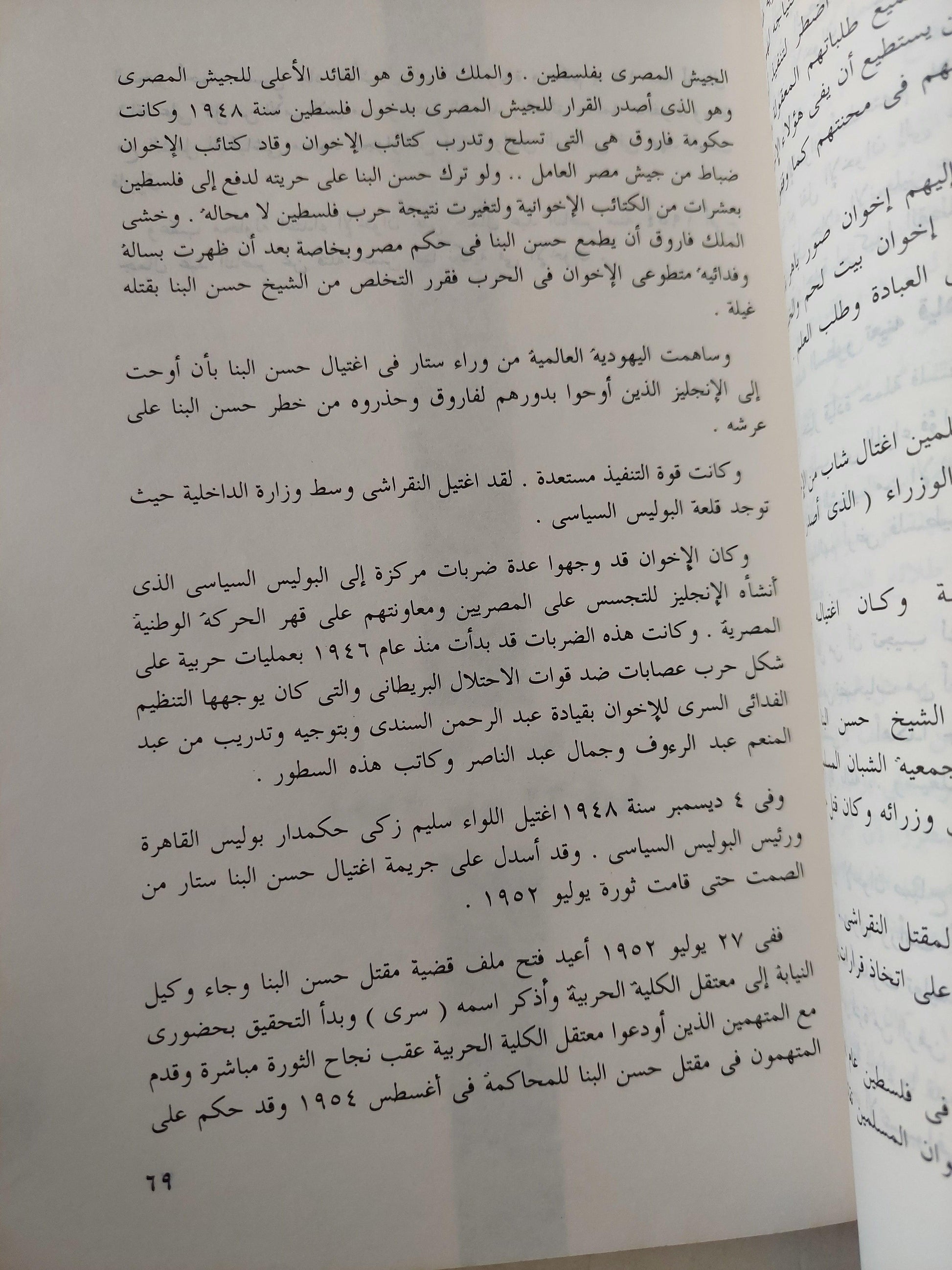 أسرار حركة الضباط الأحرار والإخوان المسلمون - متجر كتب مصر