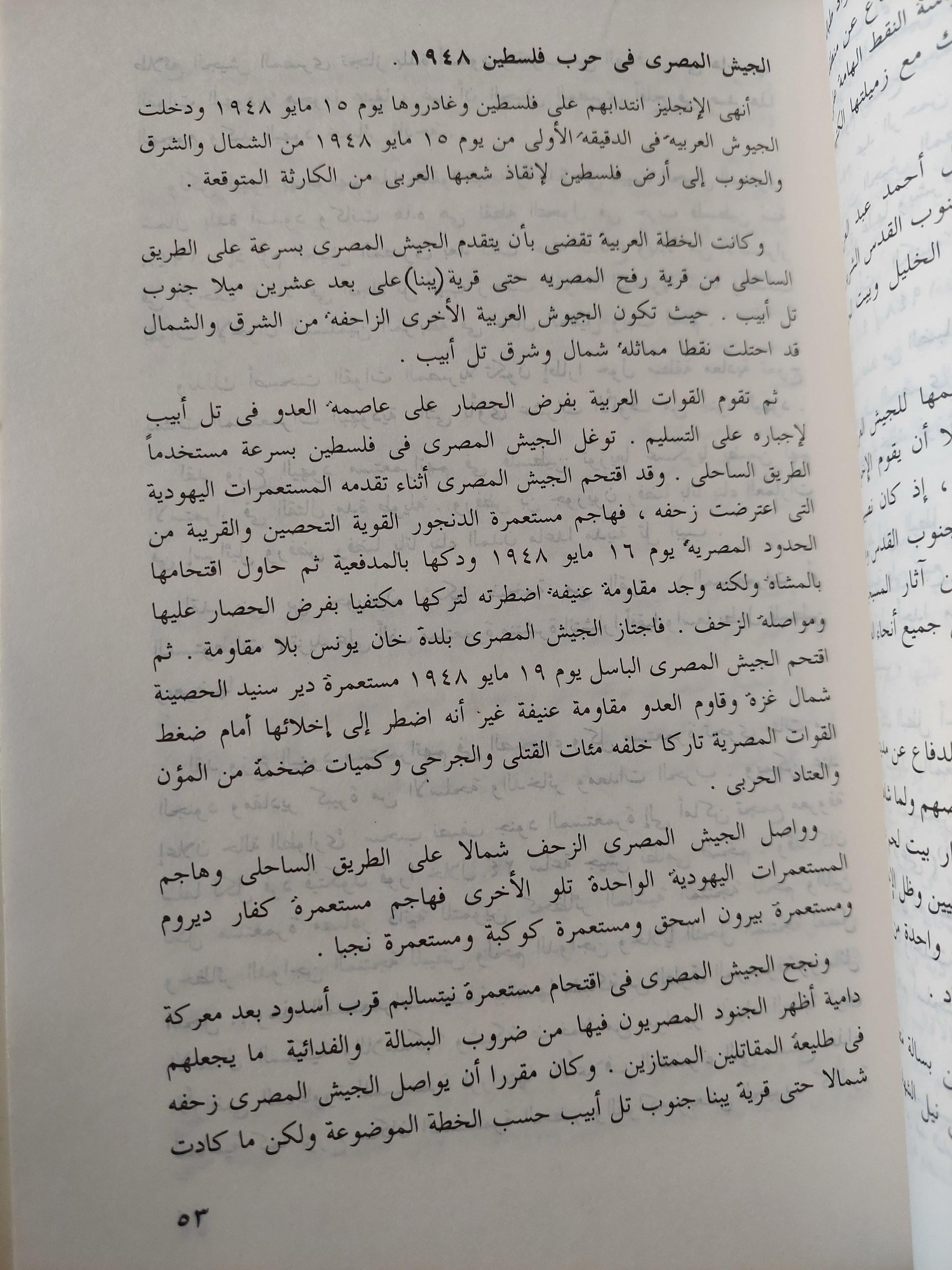 أسرار حركة الضباط الأحرار والإخوان المسلمون - متجر كتب مصر