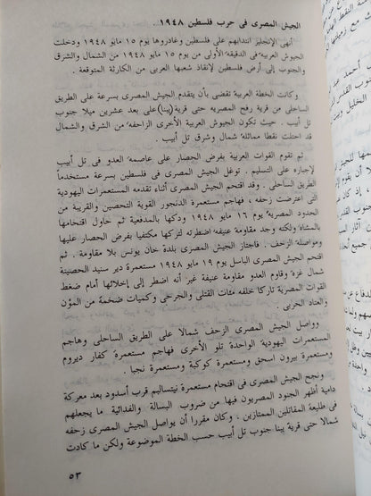 أسرار حركة الضباط الأحرار والإخوان المسلمون - متجر كتب مصر