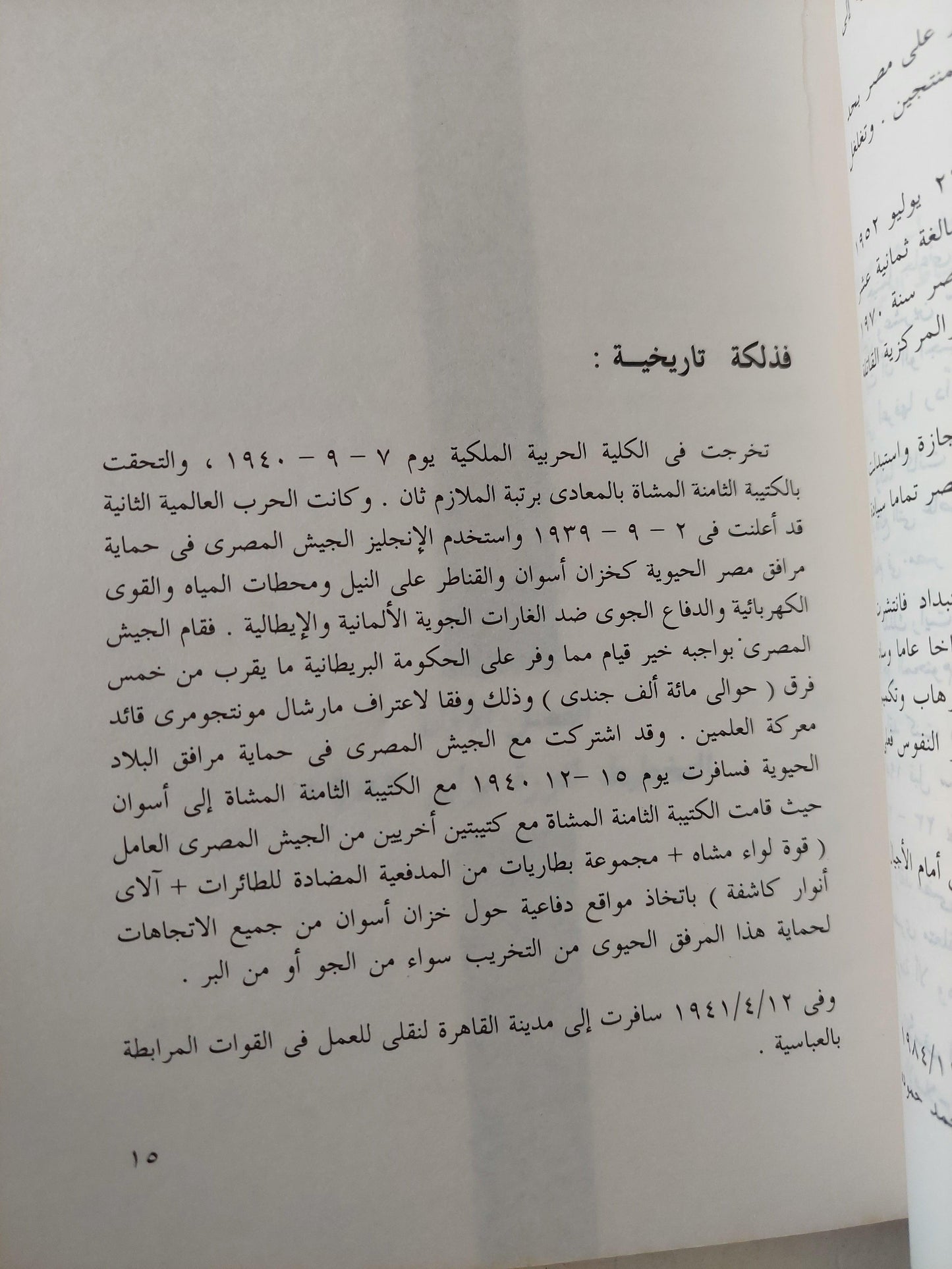 أسرار حركة الضباط الأحرار والإخوان المسلمون - متجر كتب مصر