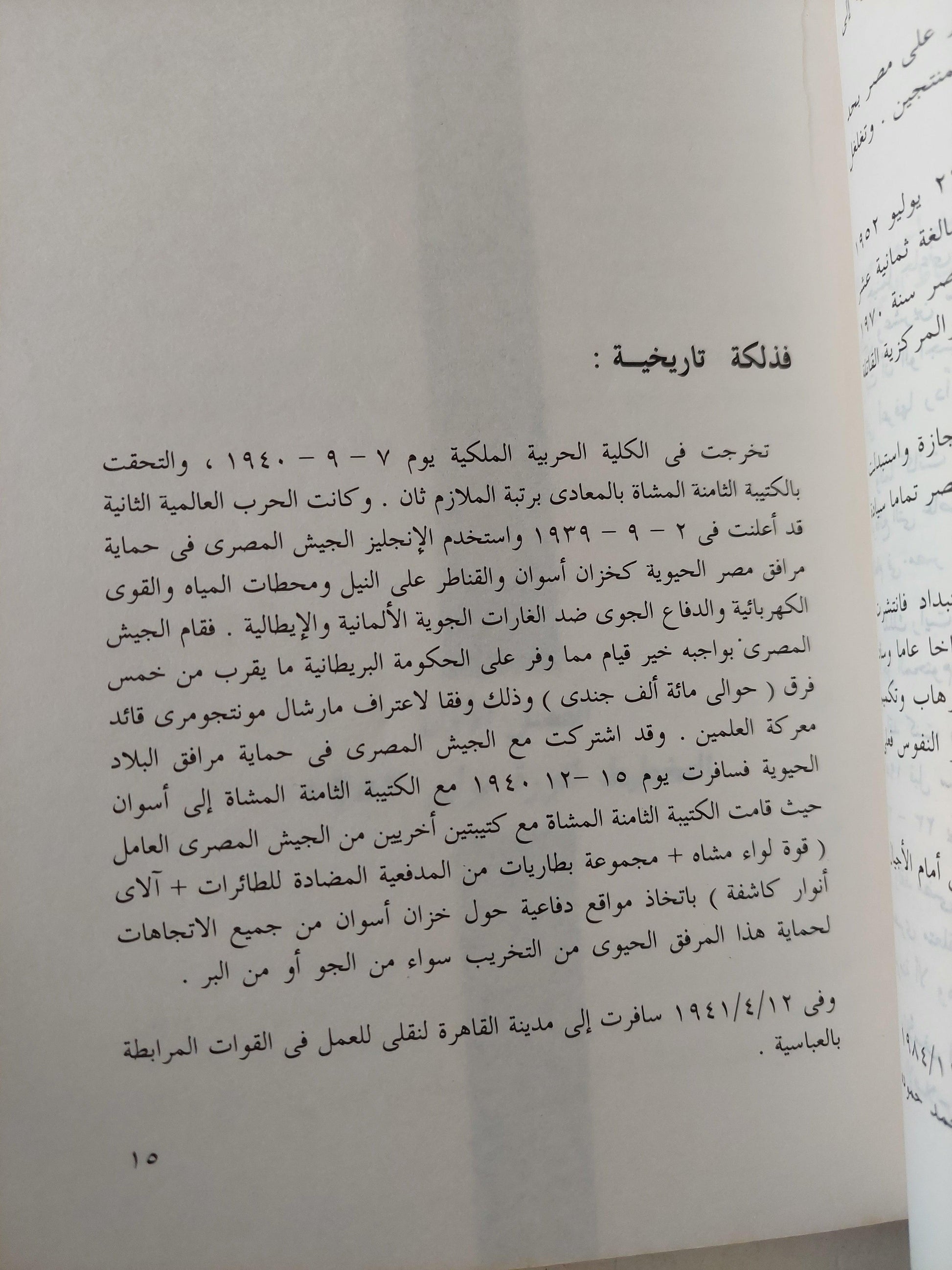 أسرار حركة الضباط الأحرار والإخوان المسلمون - متجر كتب مصر