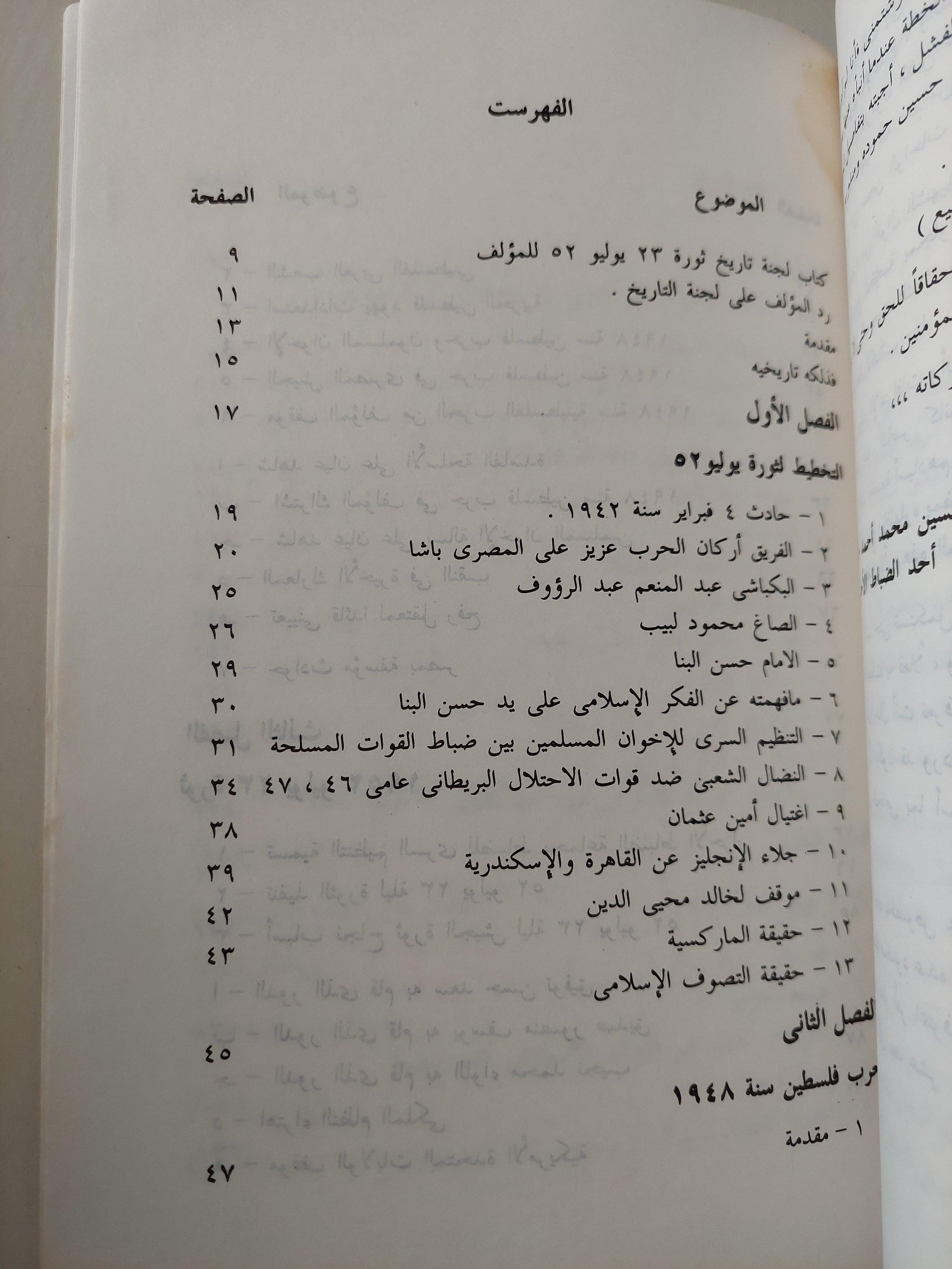 أسرار حركة الضباط الأحرار والإخوان المسلمون - متجر كتب مصر