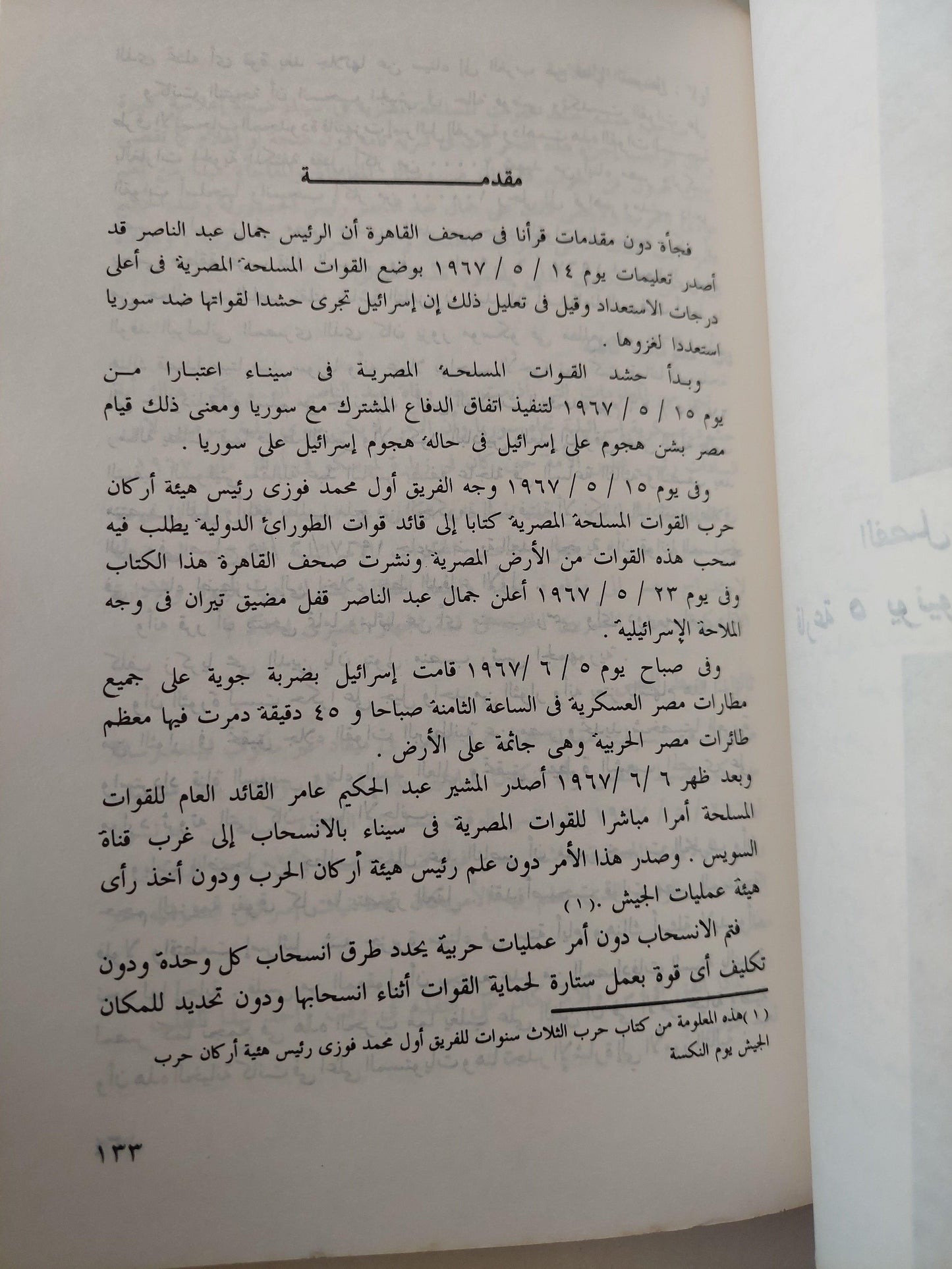 أسرار حركة الضباط الأحرار والإخوان المسلمون - متجر كتب مصر