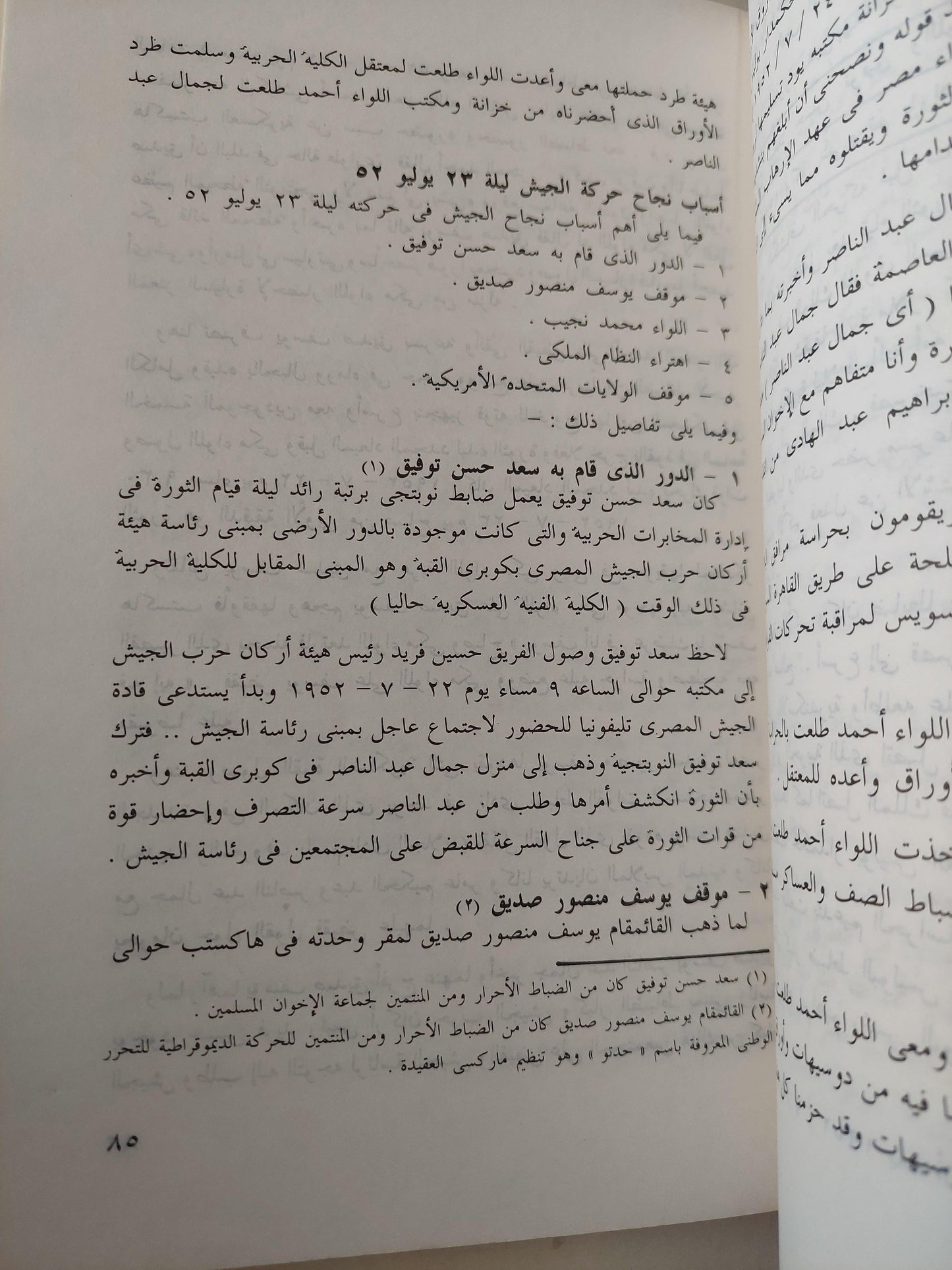 أسرار حركة الضباط الأحرار والإخوان المسلمون - متجر كتب مصر