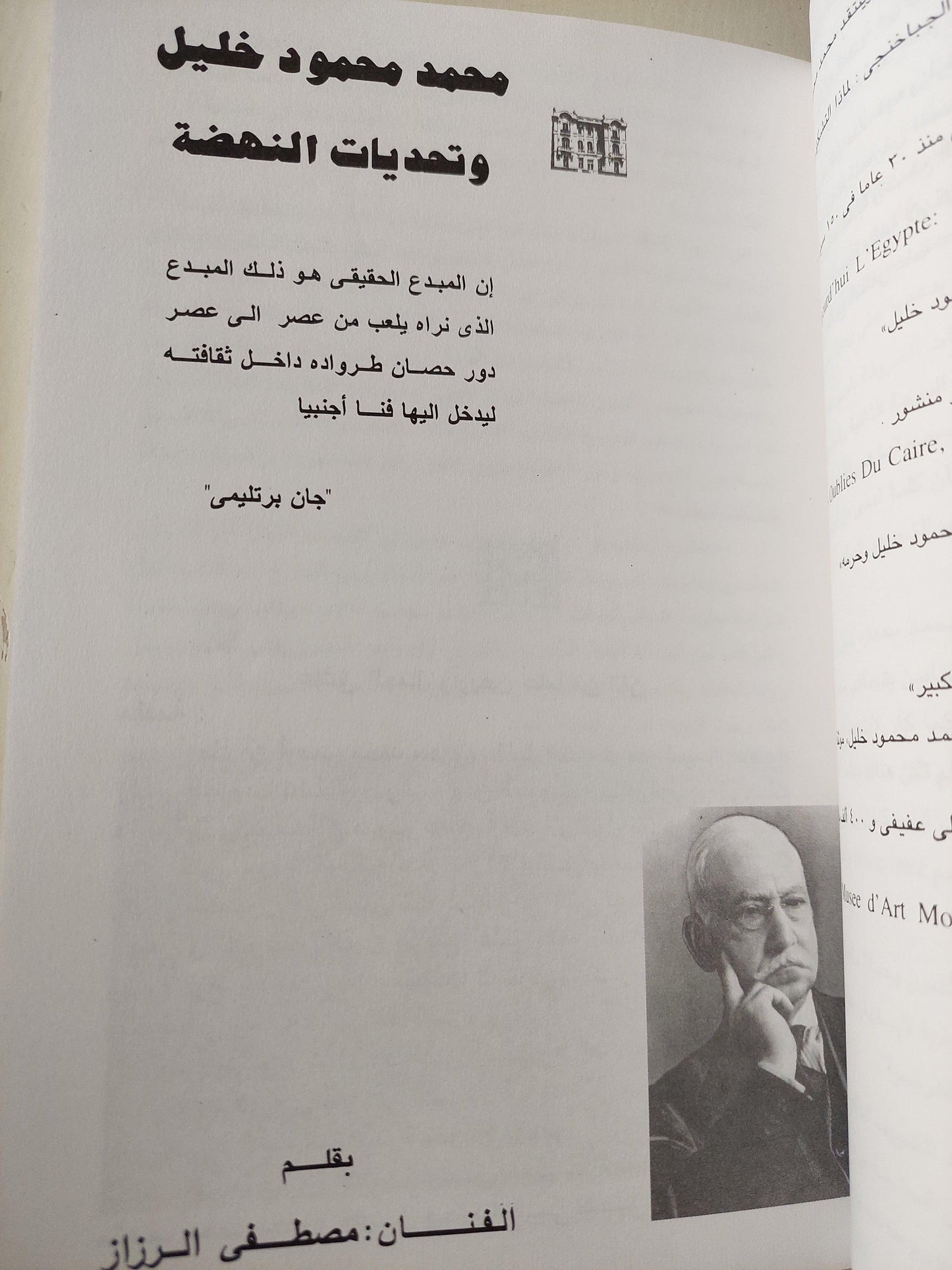 محمد محمود خليل : الرجل والمتحف / ملحق بالصور - متجر كتب مصر