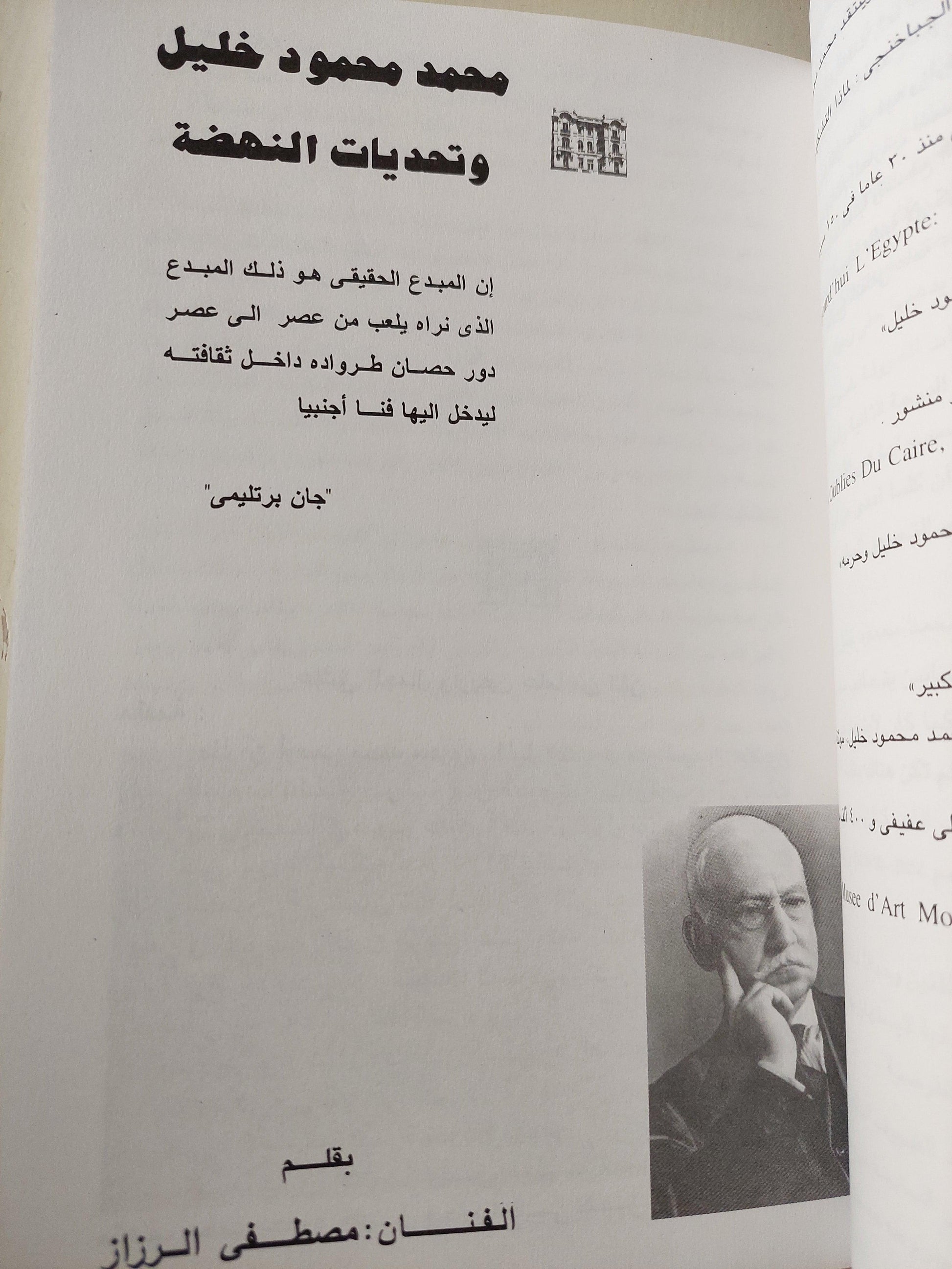 محمد محمود خليل : الرجل والمتحف / ملحق بالصور - متجر كتب مصر