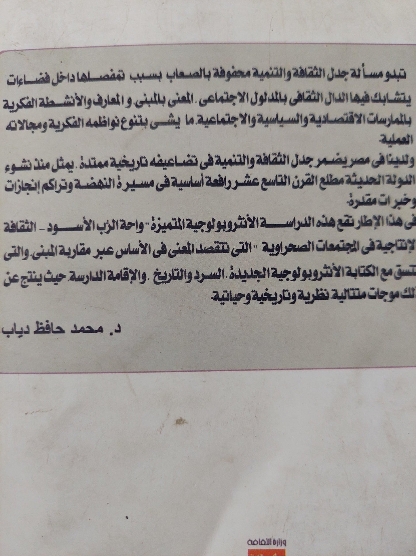 واحة الرب الأسود : ثقافة الإنتاج في مجتمع صحراوي - متجر كتب مصر