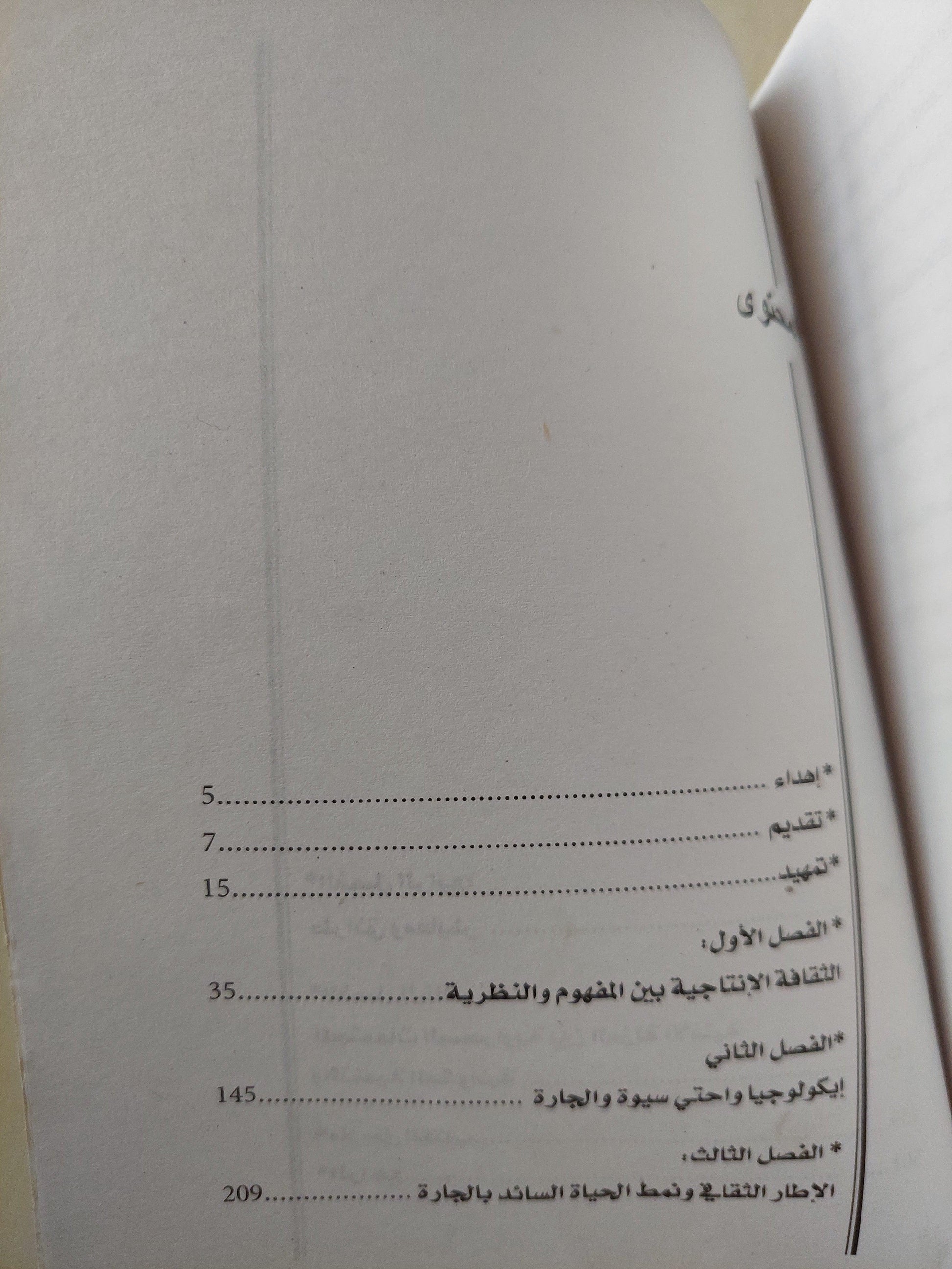 واحة الرب الأسود : ثقافة الإنتاج في مجتمع صحراوي - متجر كتب مصر