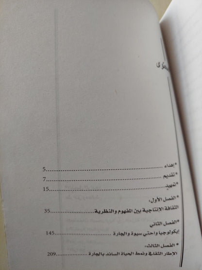 واحة الرب الأسود : ثقافة الإنتاج في مجتمع صحراوي - متجر كتب مصر