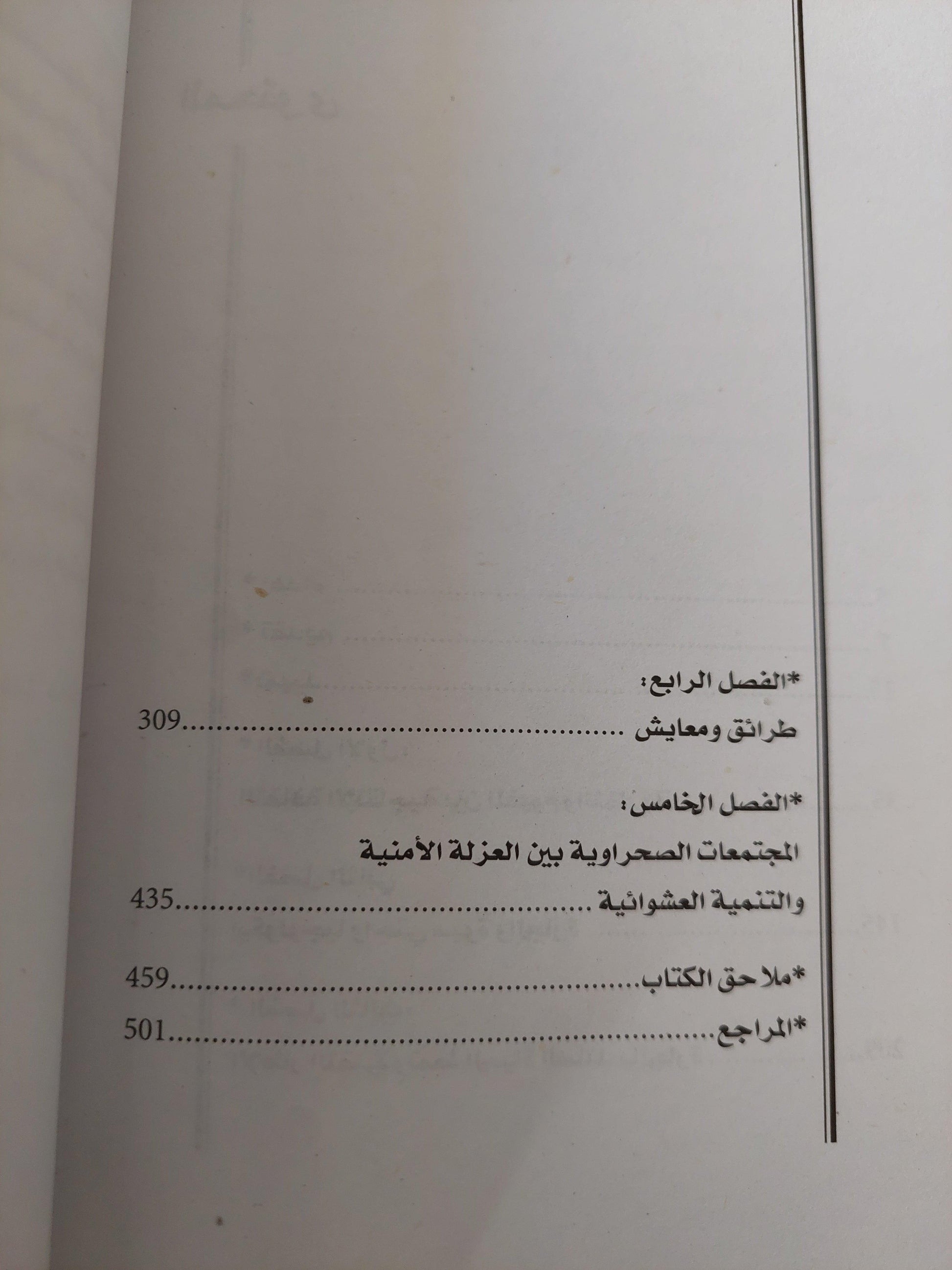 واحة الرب الأسود : ثقافة الإنتاج في مجتمع صحراوي - متجر كتب مصر