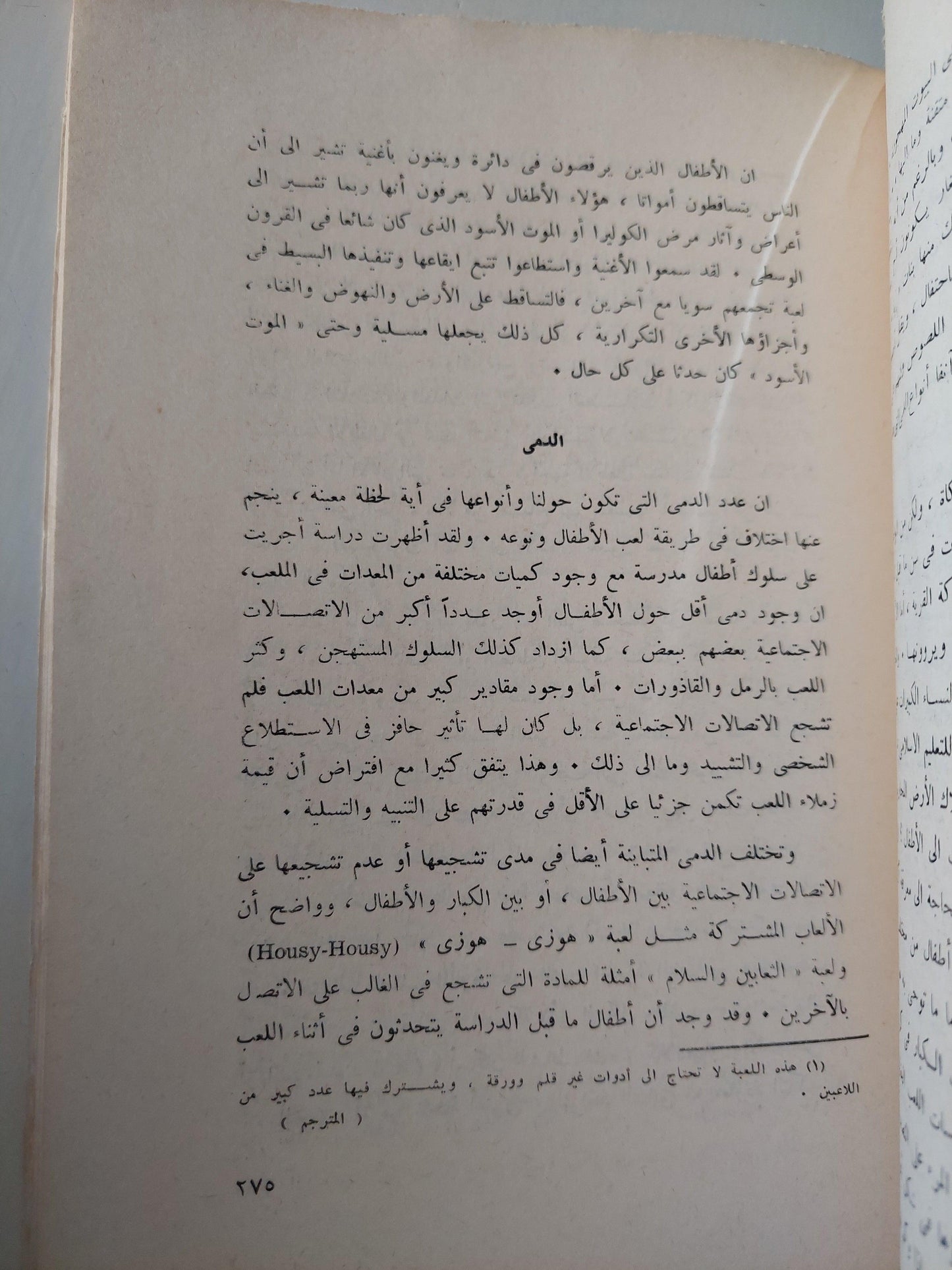 سيكلوجية اللعب / سوزانا ميلر - متجر كتب مصر