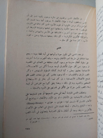 سيكلوجية اللعب / سوزانا ميلر - متجر كتب مصر