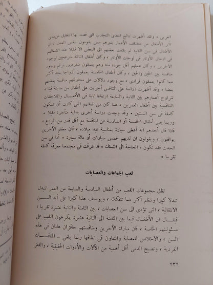 سيكلوجية اللعب / سوزانا ميلر - متجر كتب مصر