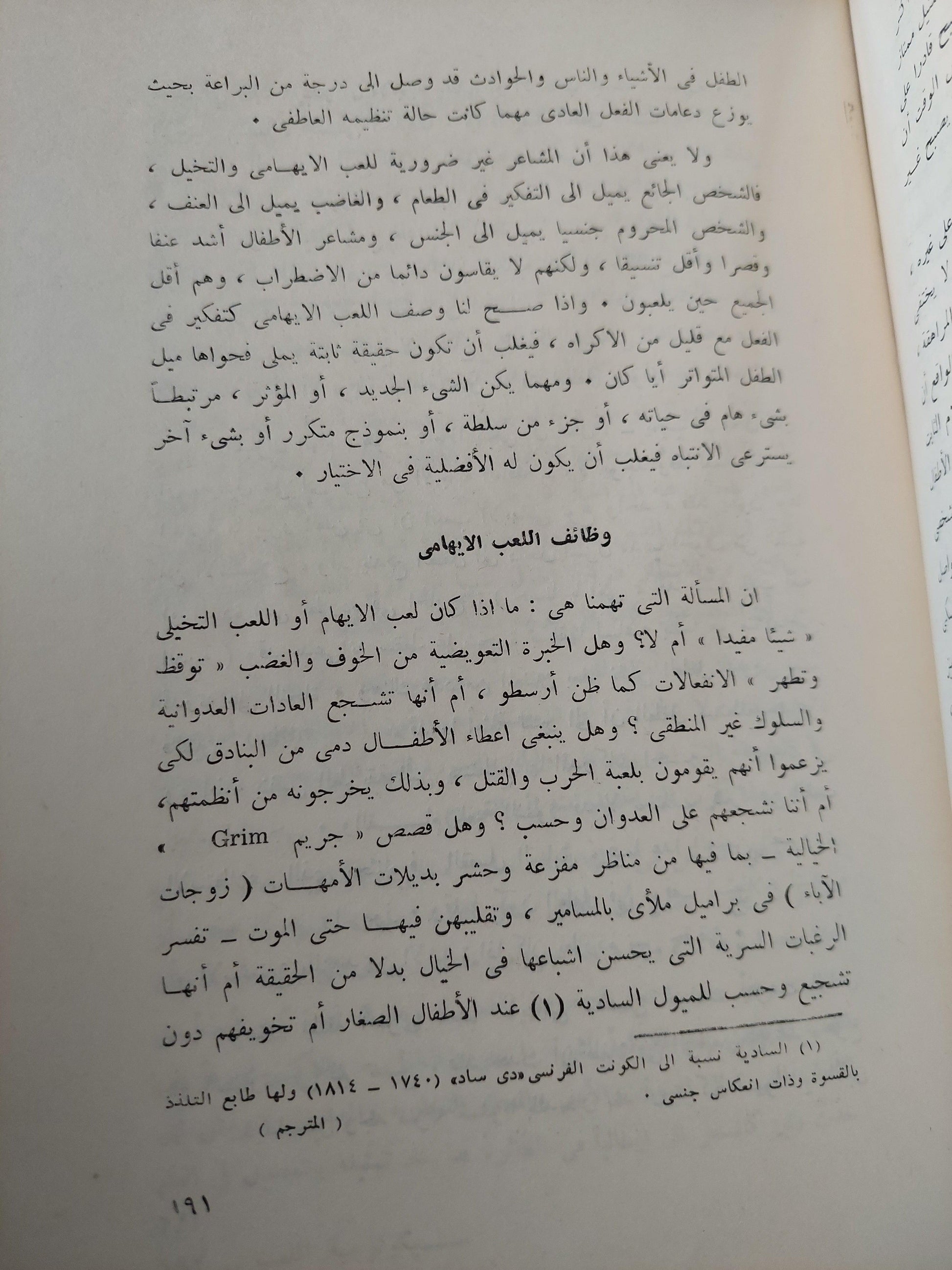 سيكلوجية اللعب / سوزانا ميلر - متجر كتب مصر