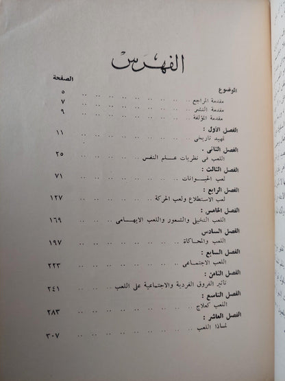 سيكلوجية اللعب / سوزانا ميلر - متجر كتب مصر