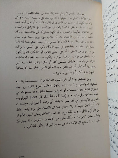 سيكلوجية اللعب / سوزانا ميلر - متجر كتب مصر