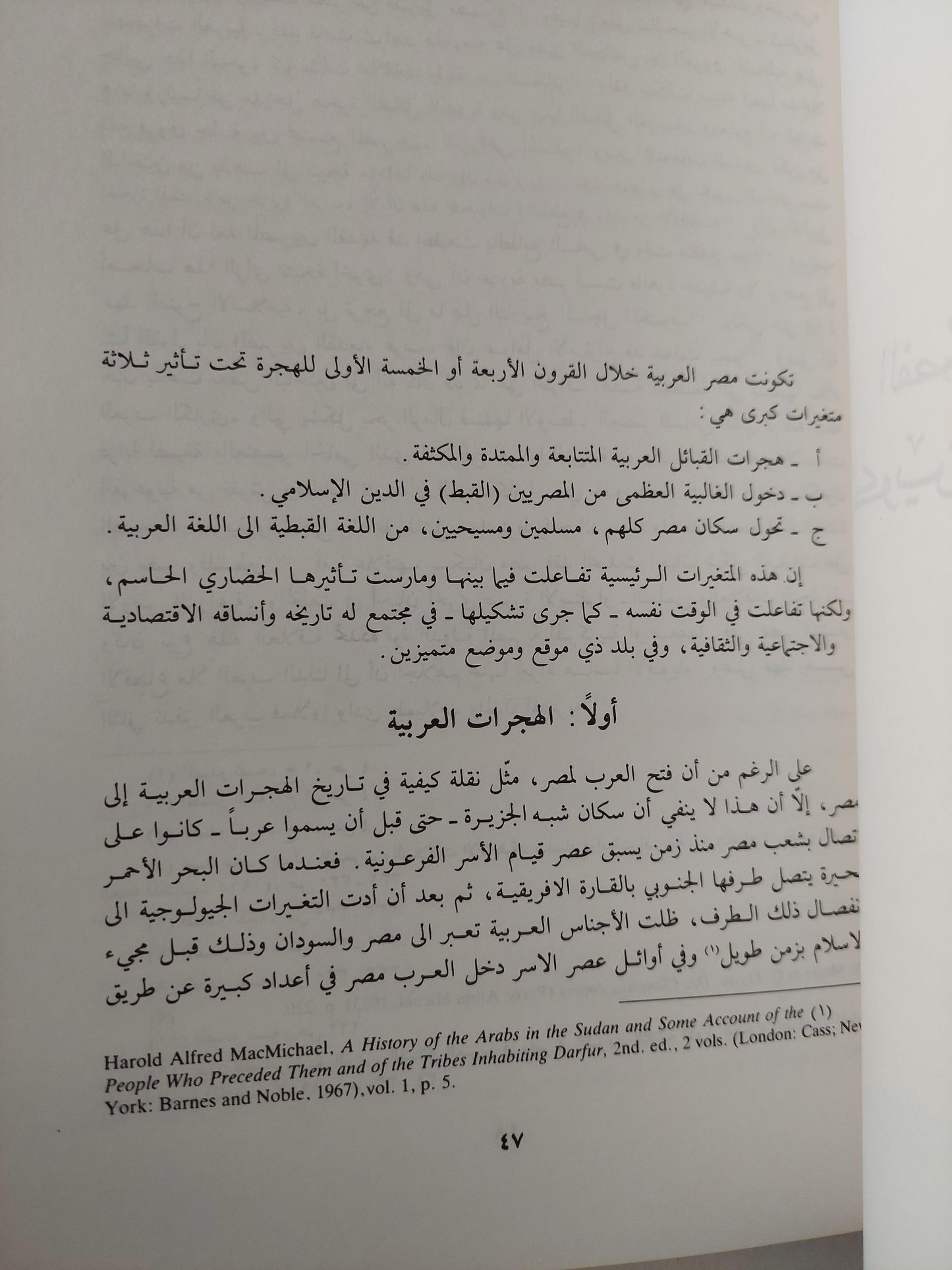 الأقباط والقومية العربية ( دراسة استطلاعية ) - متجر كتب مصر