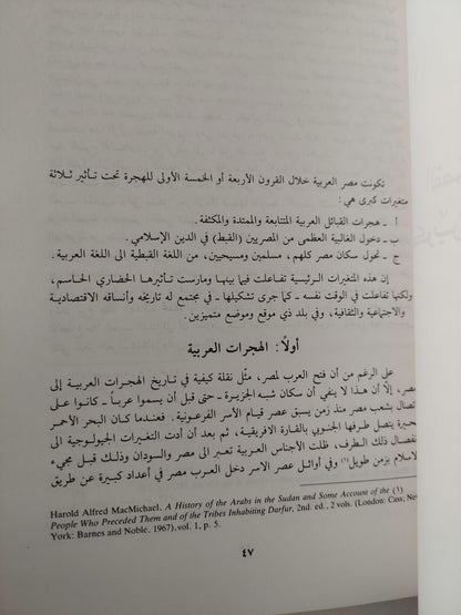 الأقباط والقومية العربية ( دراسة استطلاعية ) - متجر كتب مصر