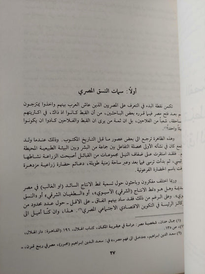 الأقباط والقومية العربية ( دراسة استطلاعية ) - متجر كتب مصر