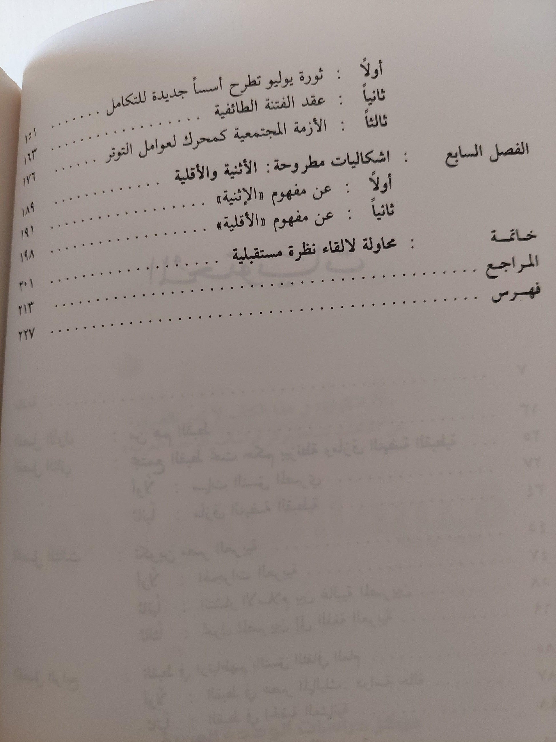 الأقباط والقومية العربية ( دراسة استطلاعية ) - متجر كتب مصر