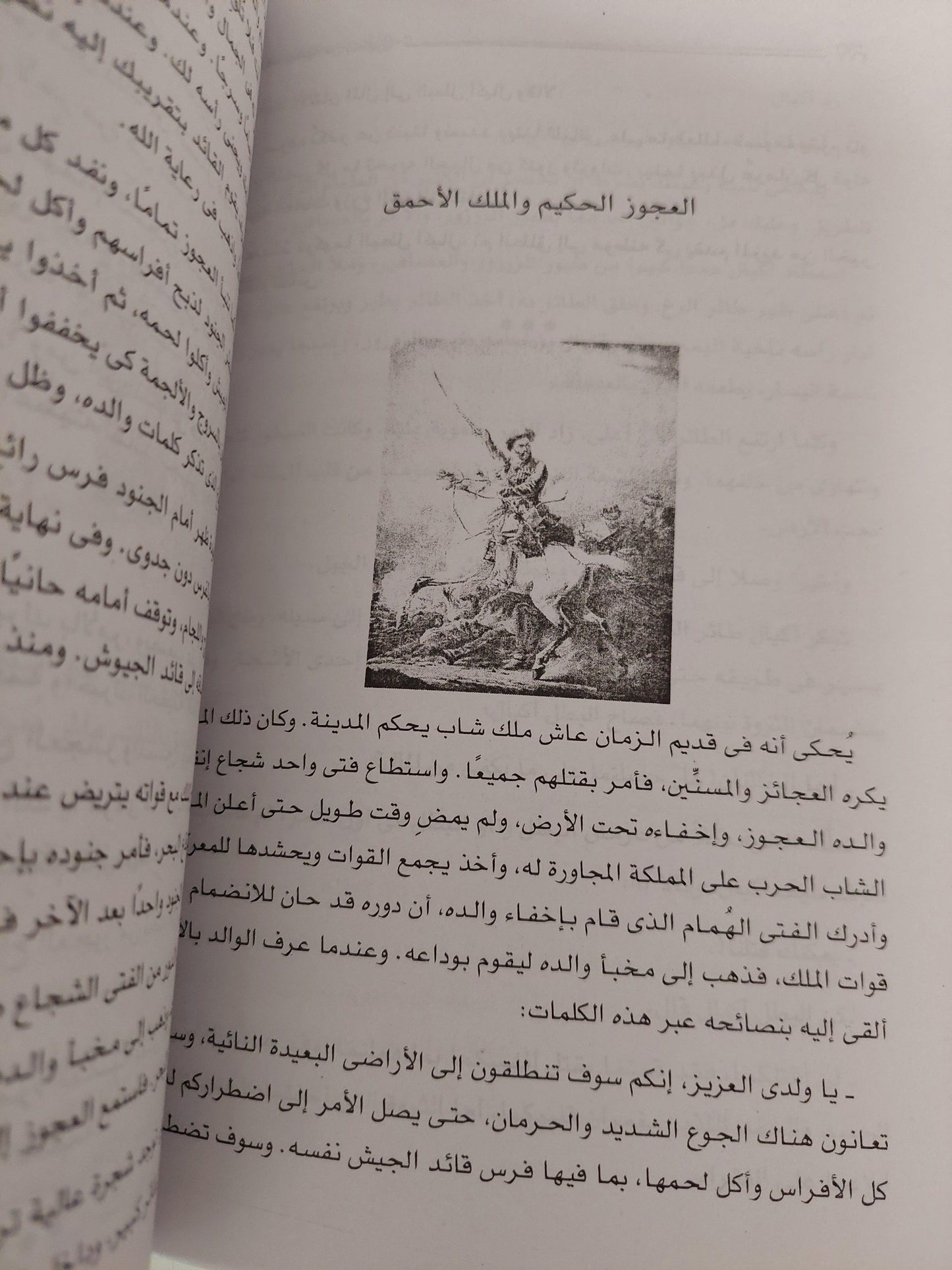 الحكايات الشعبية حول العالم - متجر كتب مصر