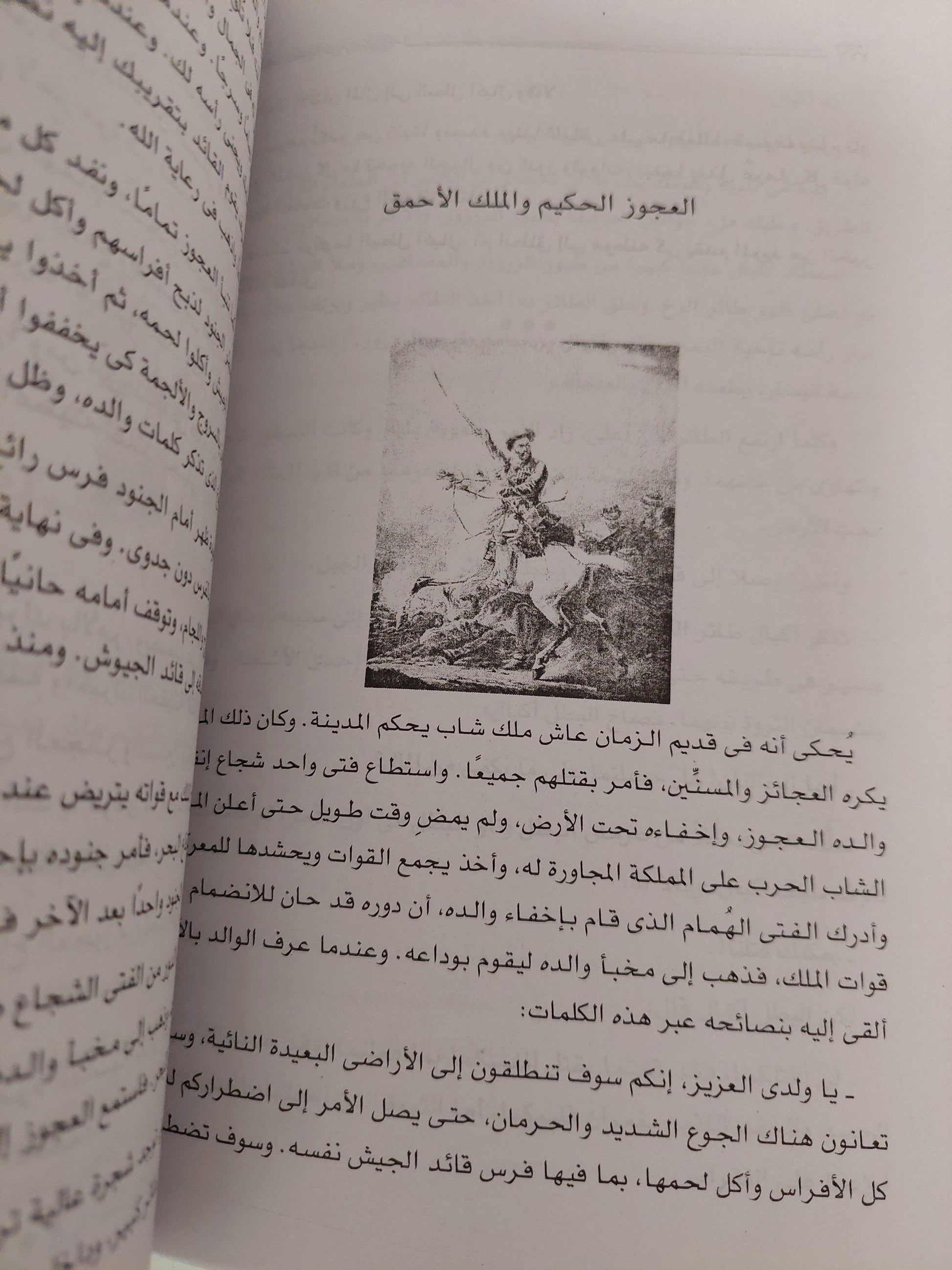 الحكايات الشعبية حول العالم - متجر كتب مصر