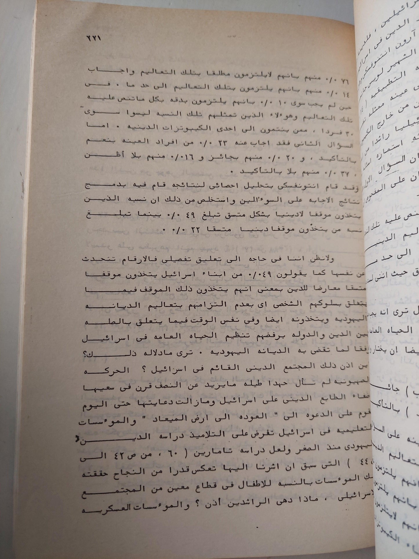 الإسرائيليون .. من هم ؟ دراسات نفسية - متجر كتب مصر