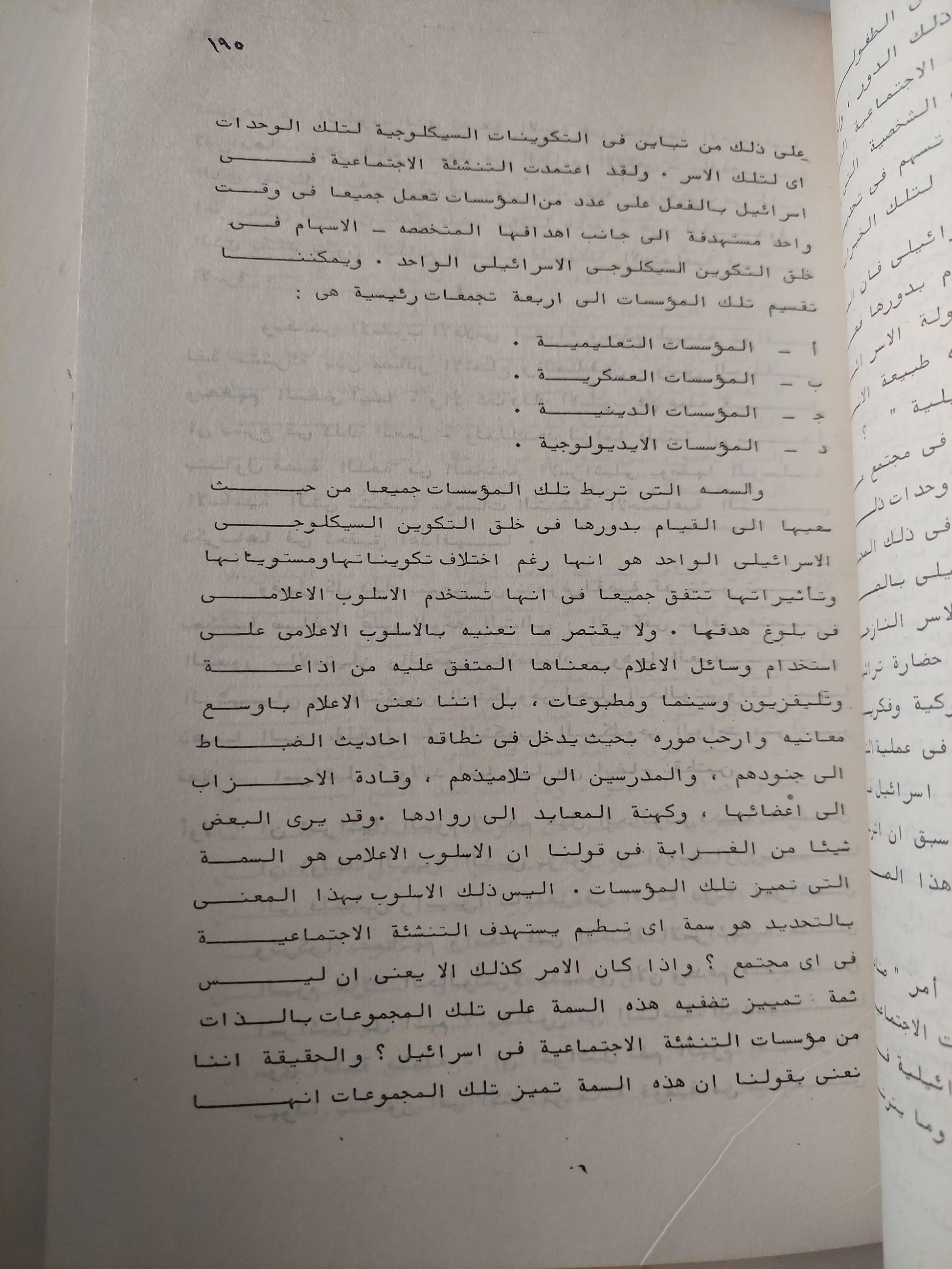 الإسرائيليون .. من هم ؟ دراسات نفسية - متجر كتب مصر