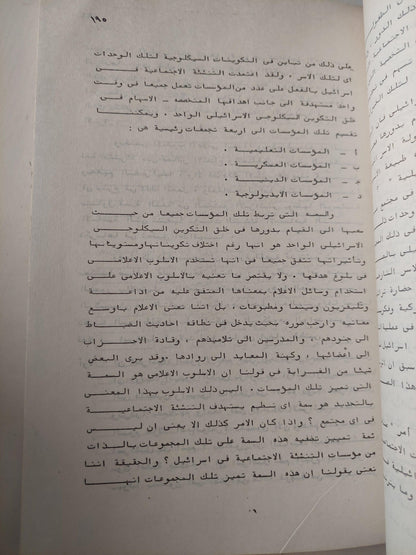 الإسرائيليون .. من هم ؟ دراسات نفسية - متجر كتب مصر