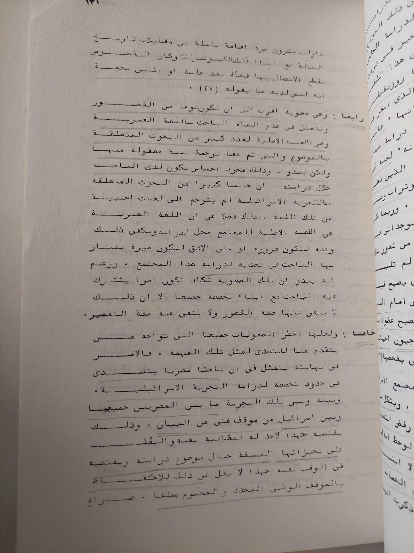 الإسرائيليون .. من هم ؟ دراسات نفسية - متجر كتب مصر