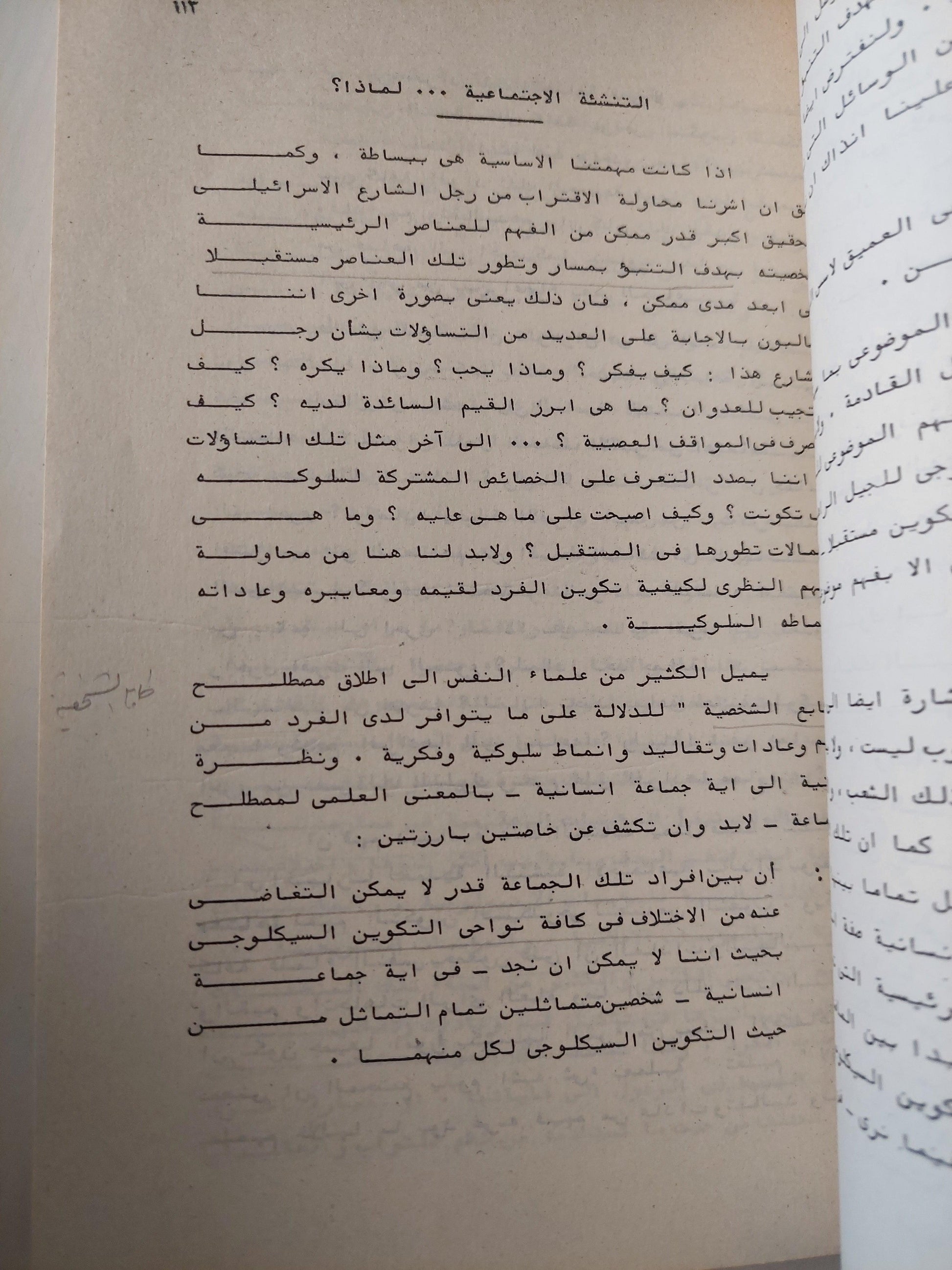 الإسرائيليون .. من هم ؟ دراسات نفسية - متجر كتب مصر