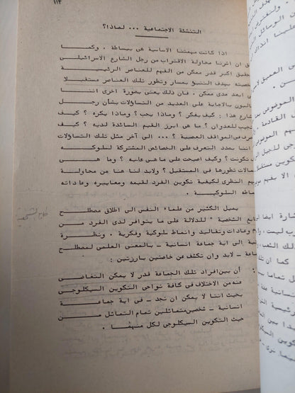 الإسرائيليون .. من هم ؟ دراسات نفسية - متجر كتب مصر