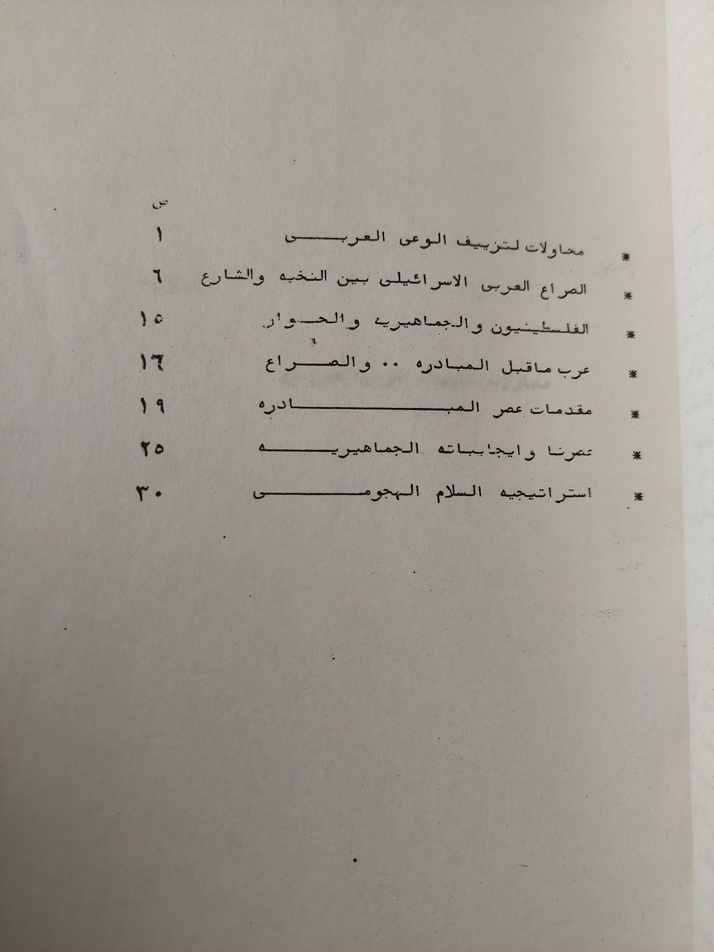 الإسرائيليون .. من هم ؟ دراسات نفسية - متجر كتب مصر