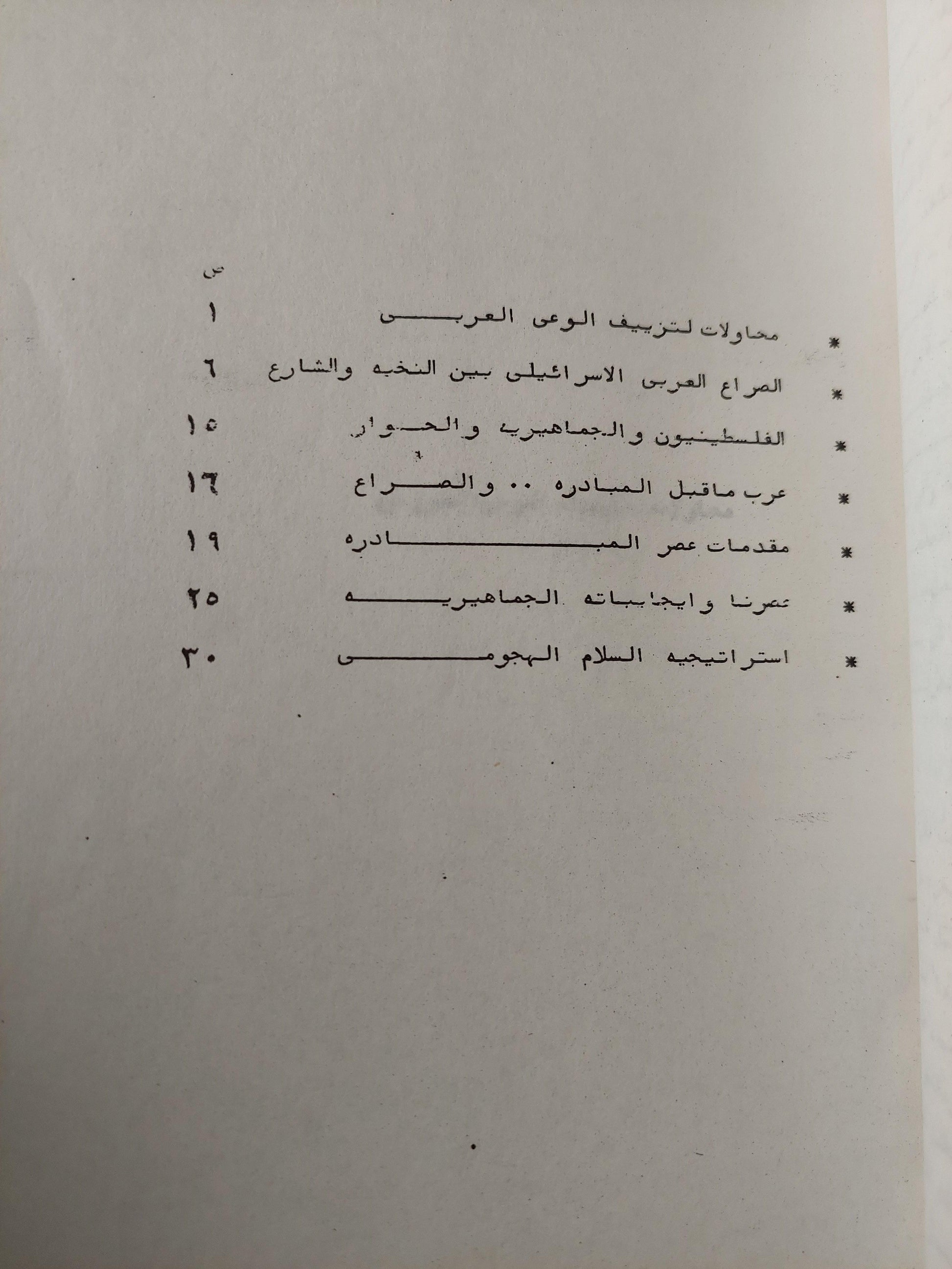 الإسرائيليون .. من هم ؟ دراسات نفسية - متجر كتب مصر