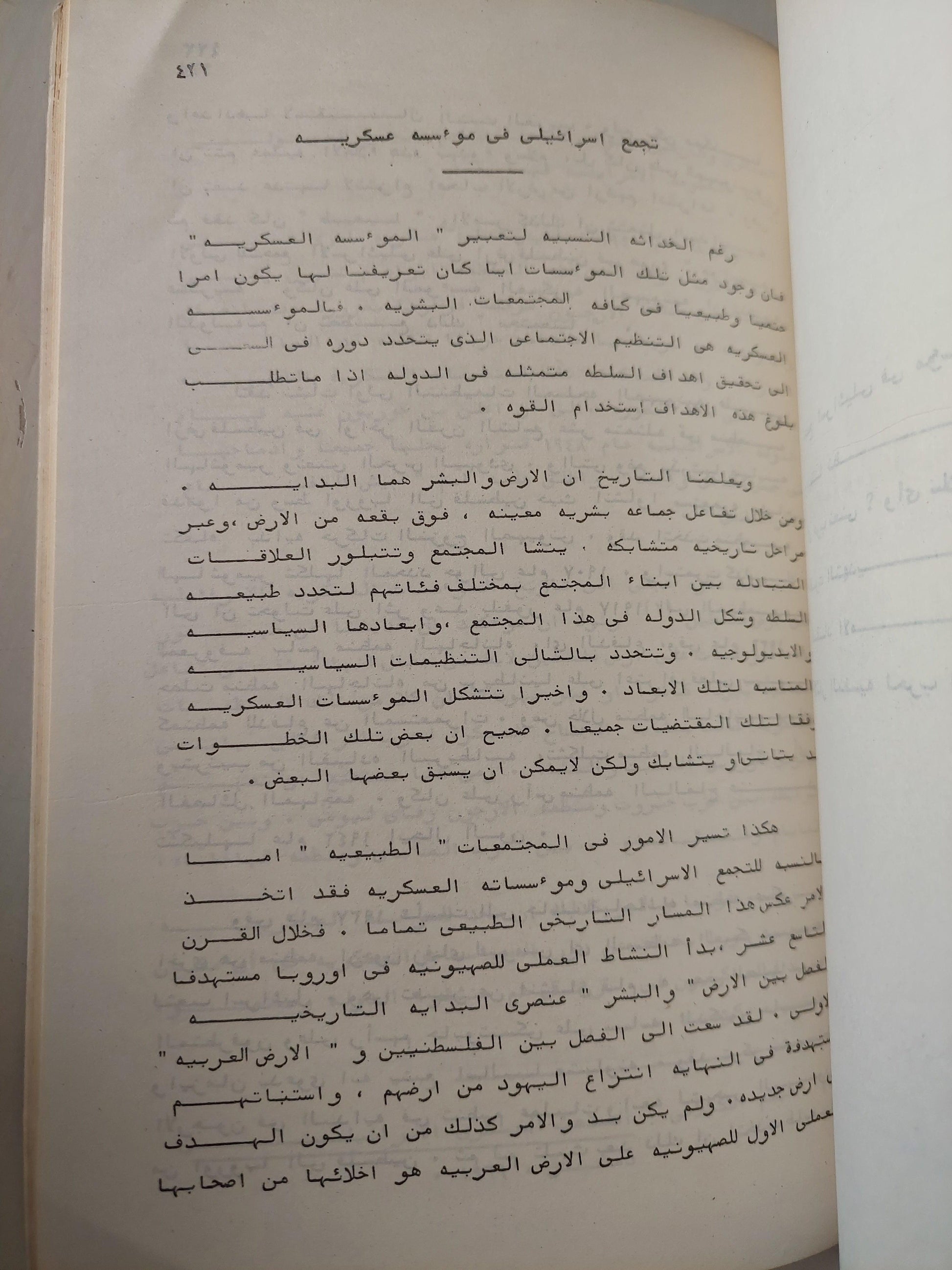 الإسرائيليون .. من هم ؟ دراسات نفسية - متجر كتب مصر