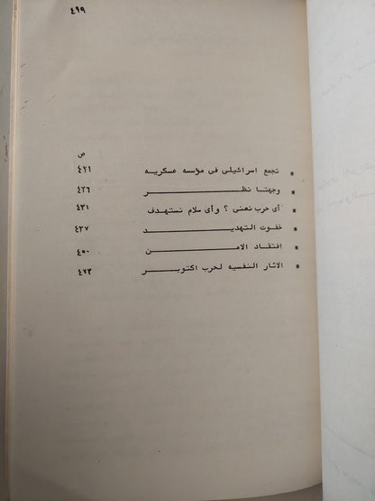 الإسرائيليون .. من هم ؟ دراسات نفسية - متجر كتب مصر