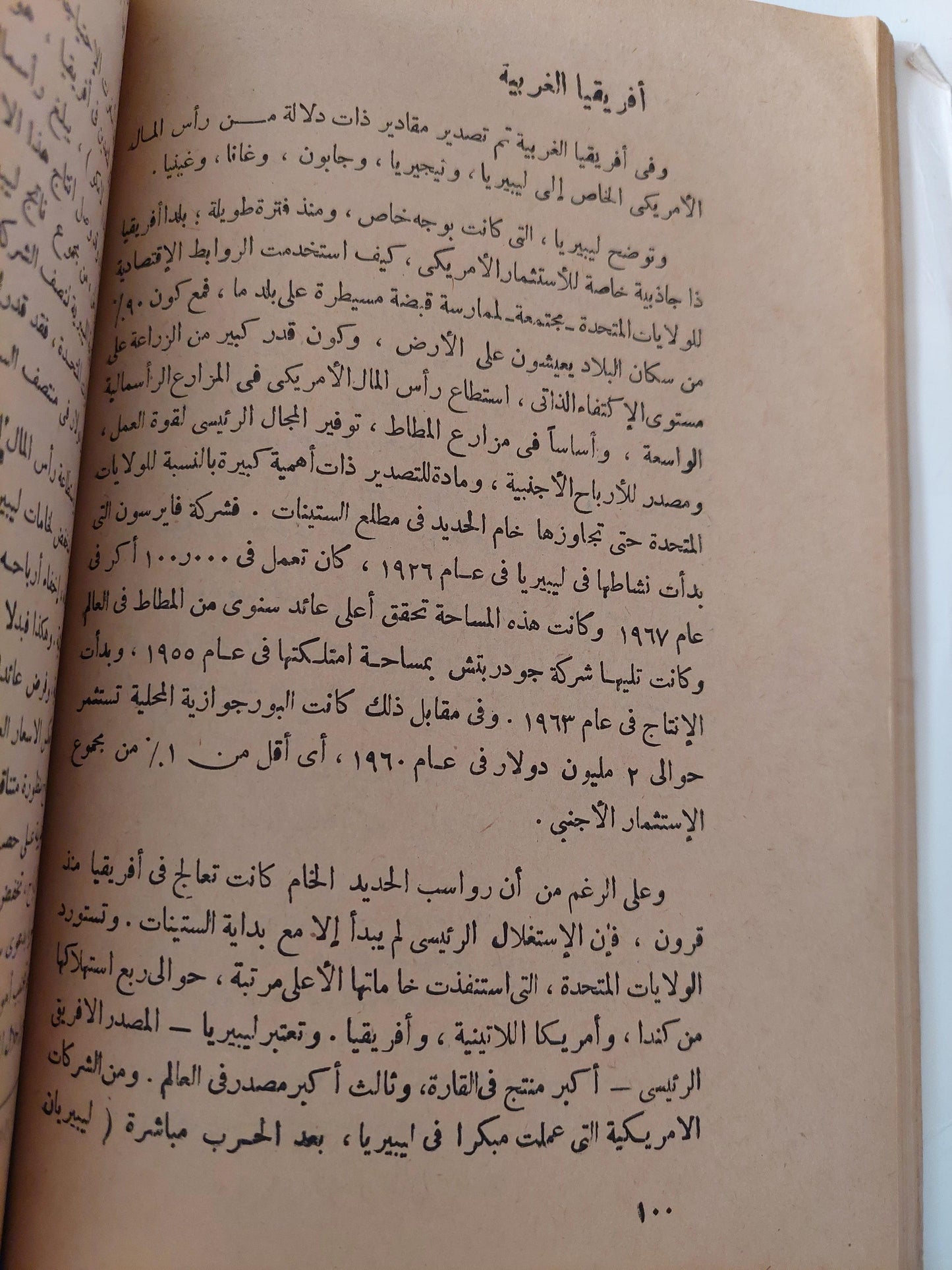 الاستعمار الأمريكي في إفريقيا / ستييوارت سميث - متجر كتب مصر