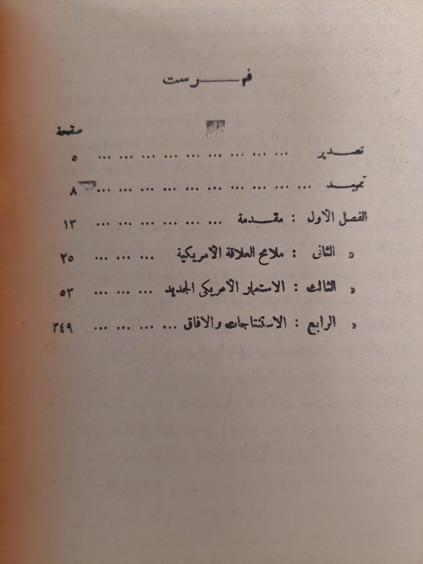 الاستعمار الأمريكي في إفريقيا / ستييوارت سميث - متجر كتب مصر