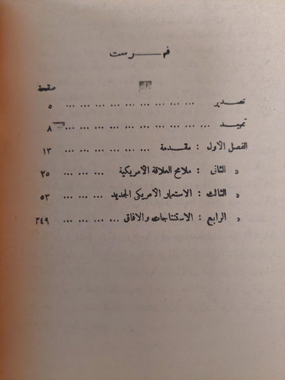 الاستعمار الأمريكي في إفريقيا / ستييوارت سميث - متجر كتب مصر