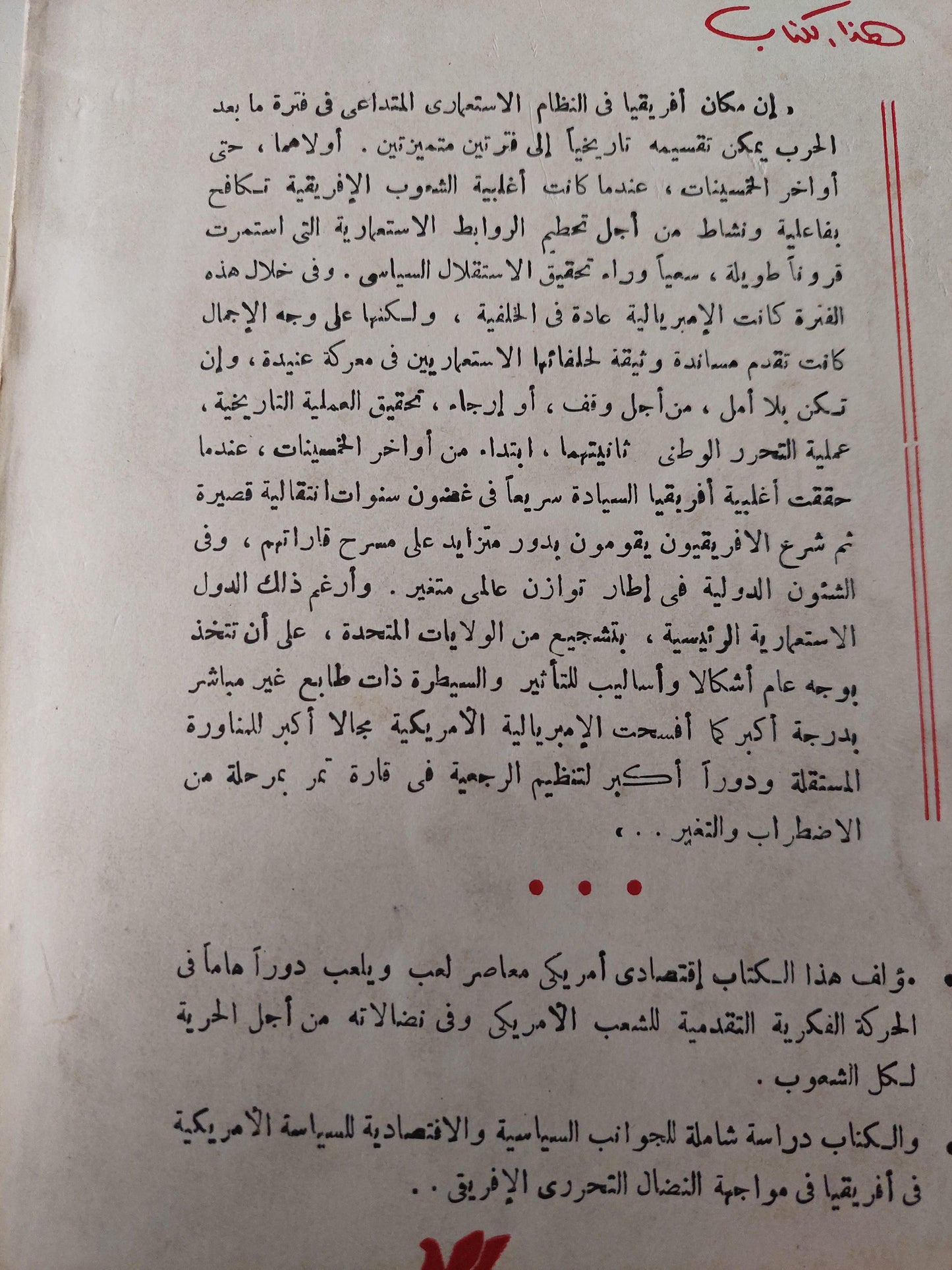 الاستعمار الأمريكي في إفريقيا / ستييوارت سميث - متجر كتب مصر