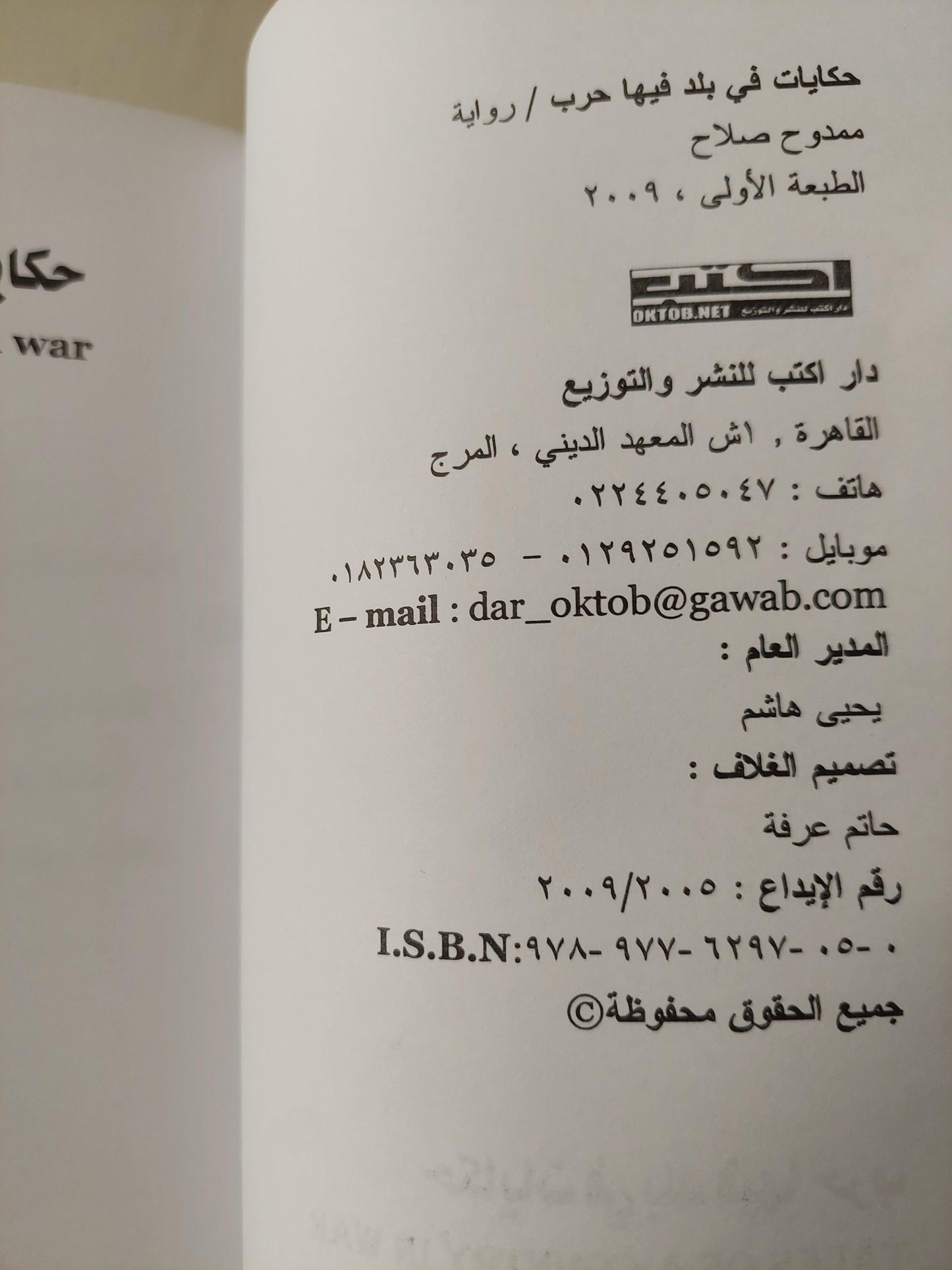 حكايات في بلد فيها حرب ط1 - متجر كتب مصر